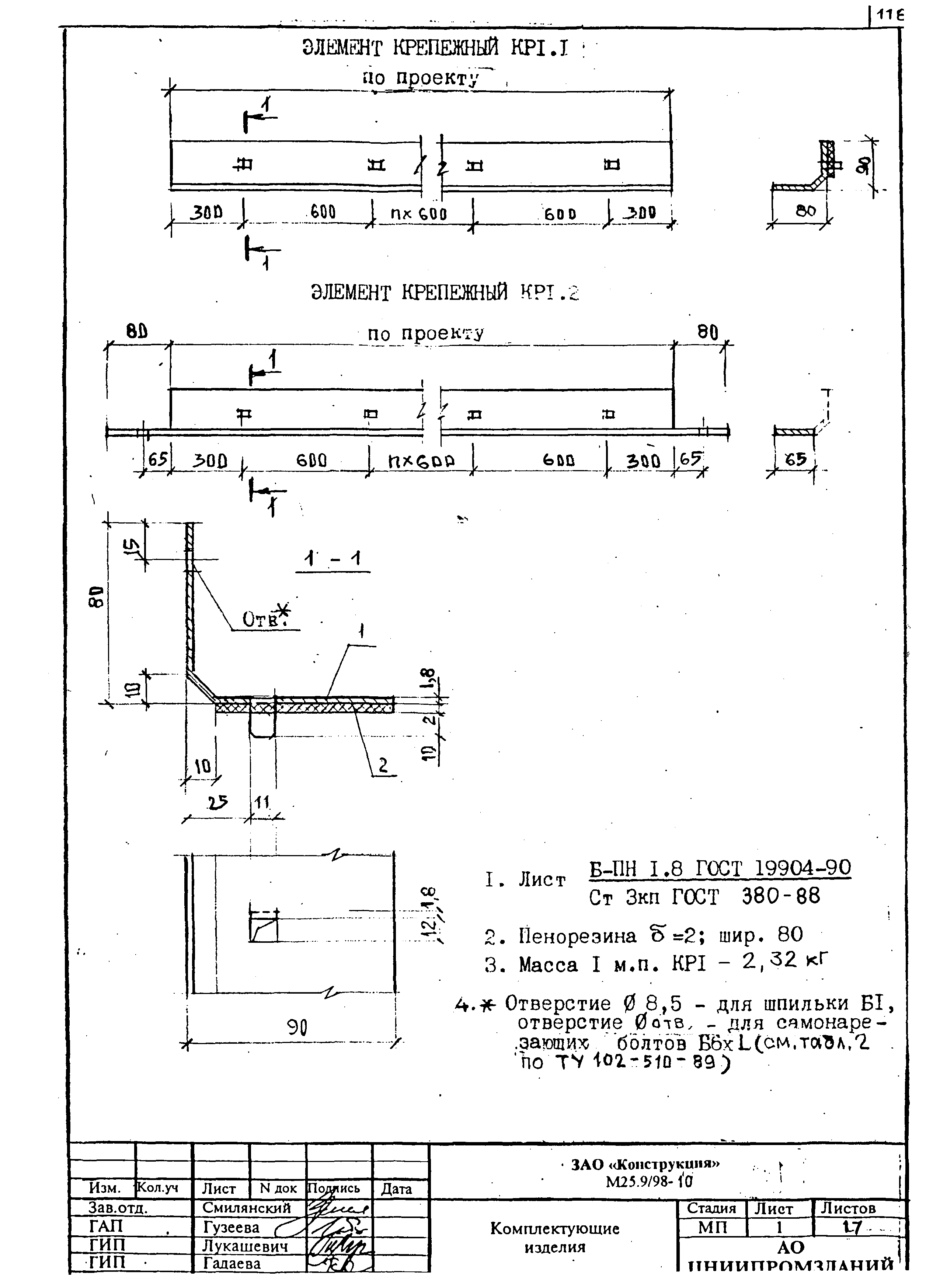 Шифр М25.9/98