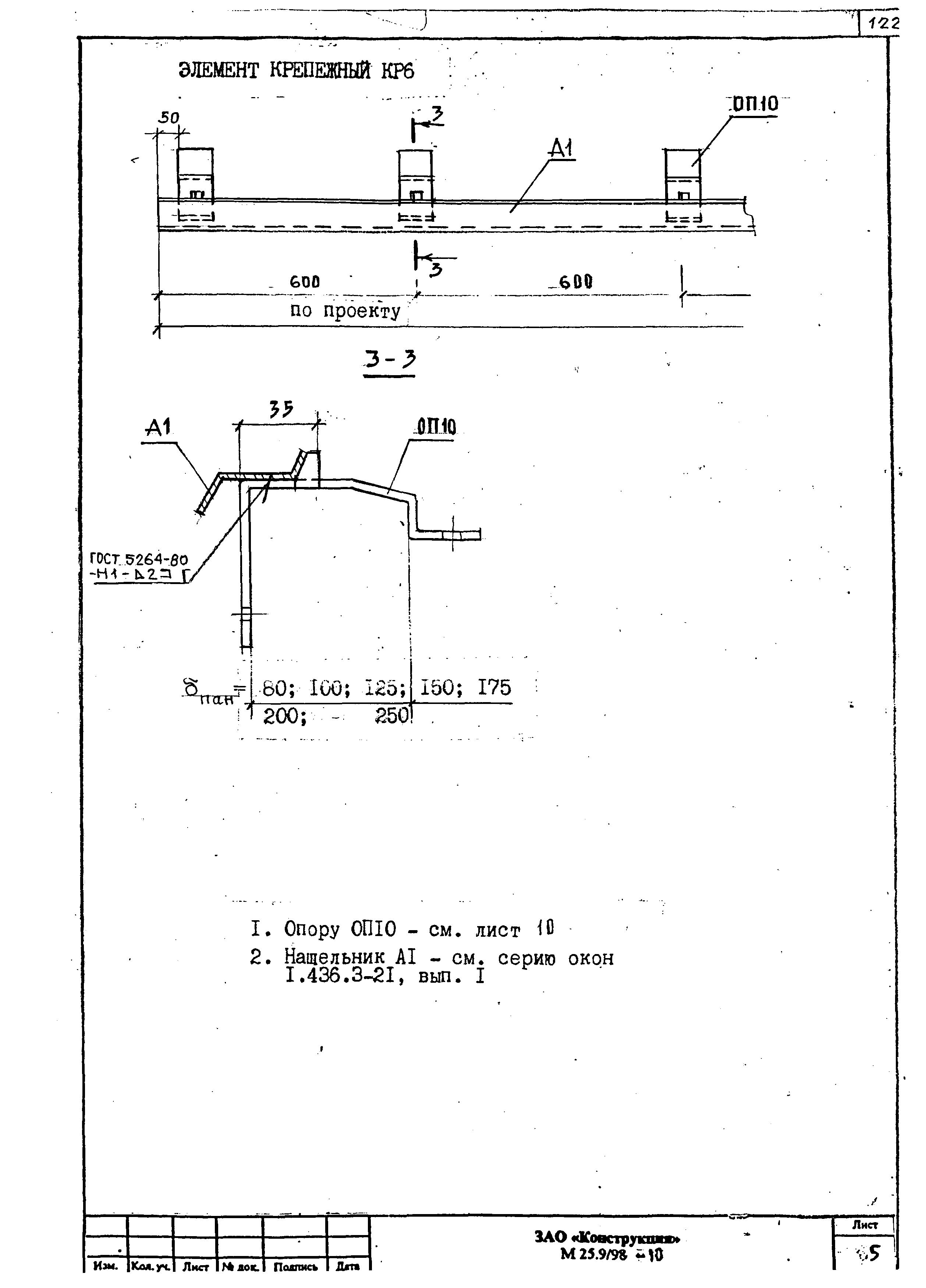 Шифр М25.9/98