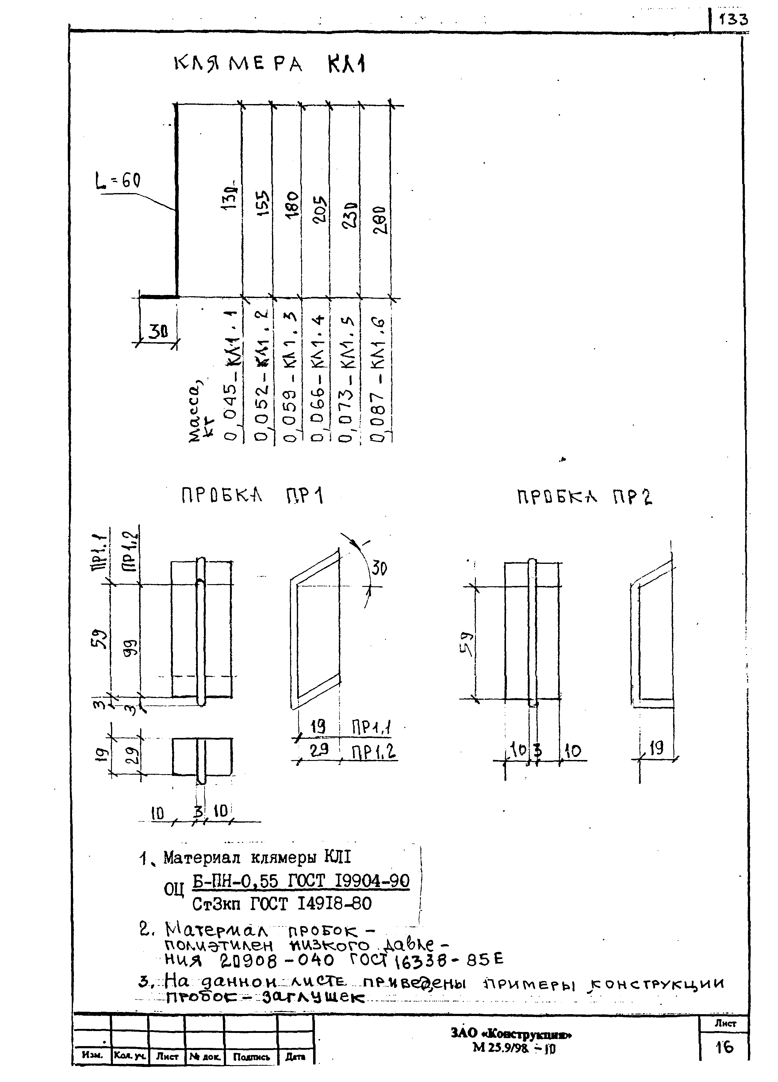 Шифр М25.9/98