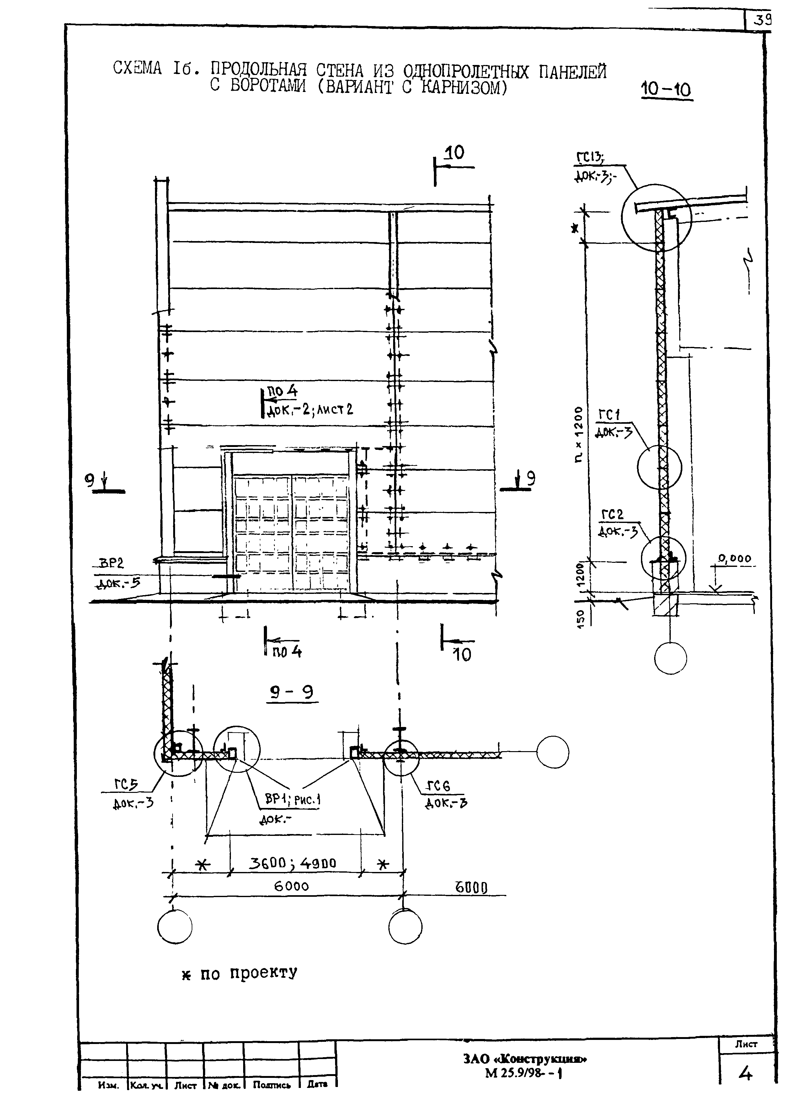 Шифр М25.9/98