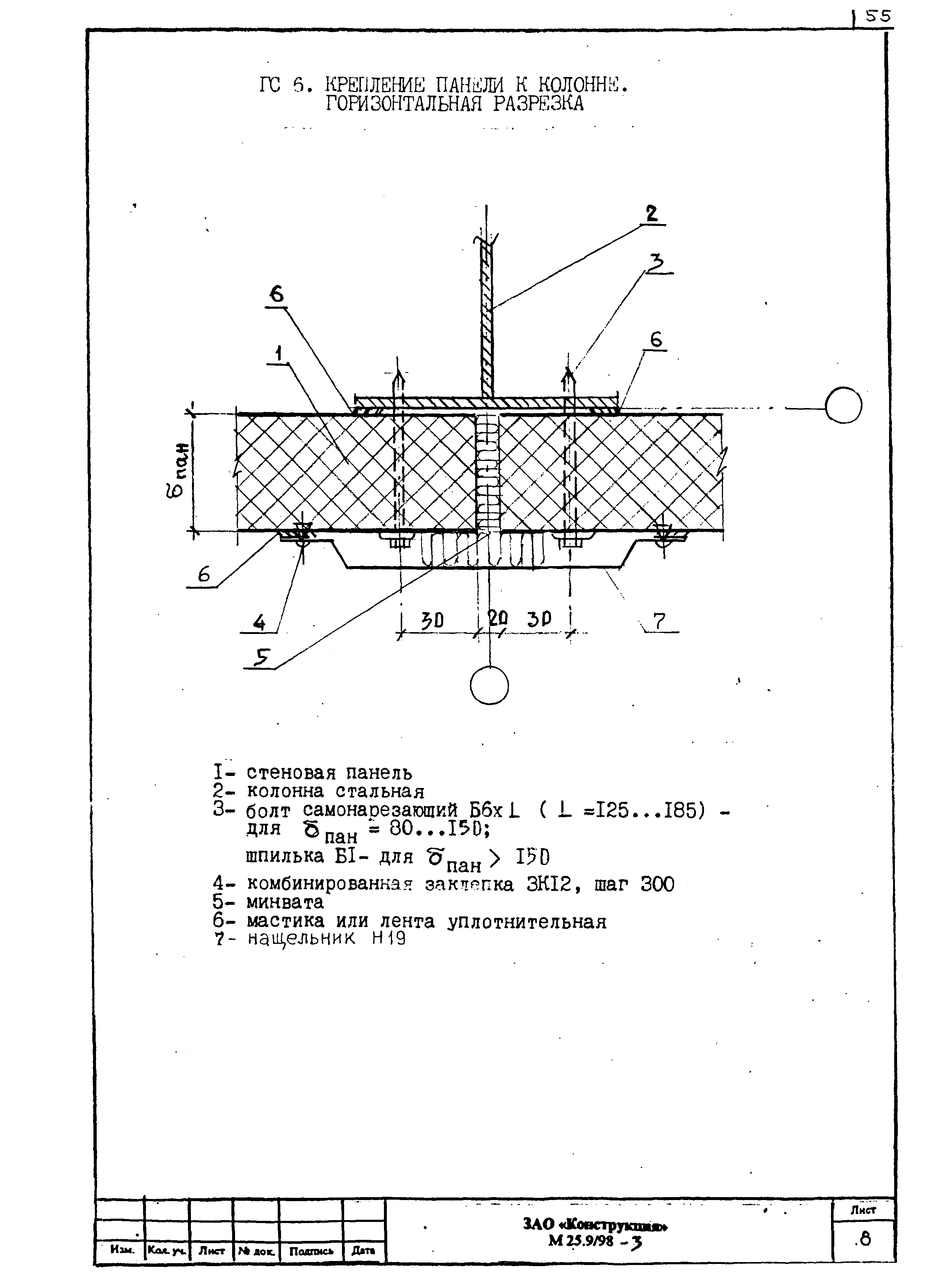 Шифр М25.9/98