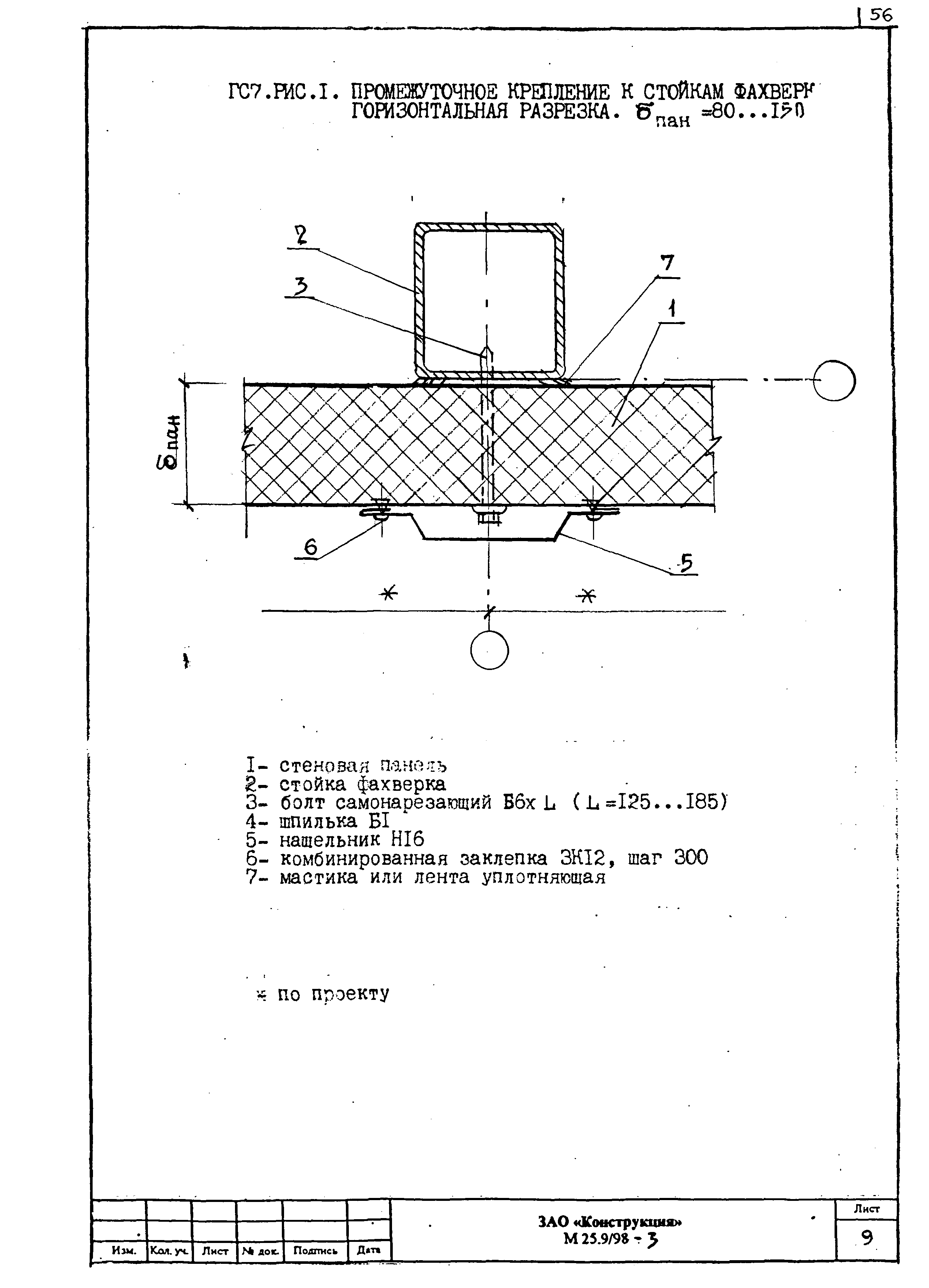 Шифр М25.9/98