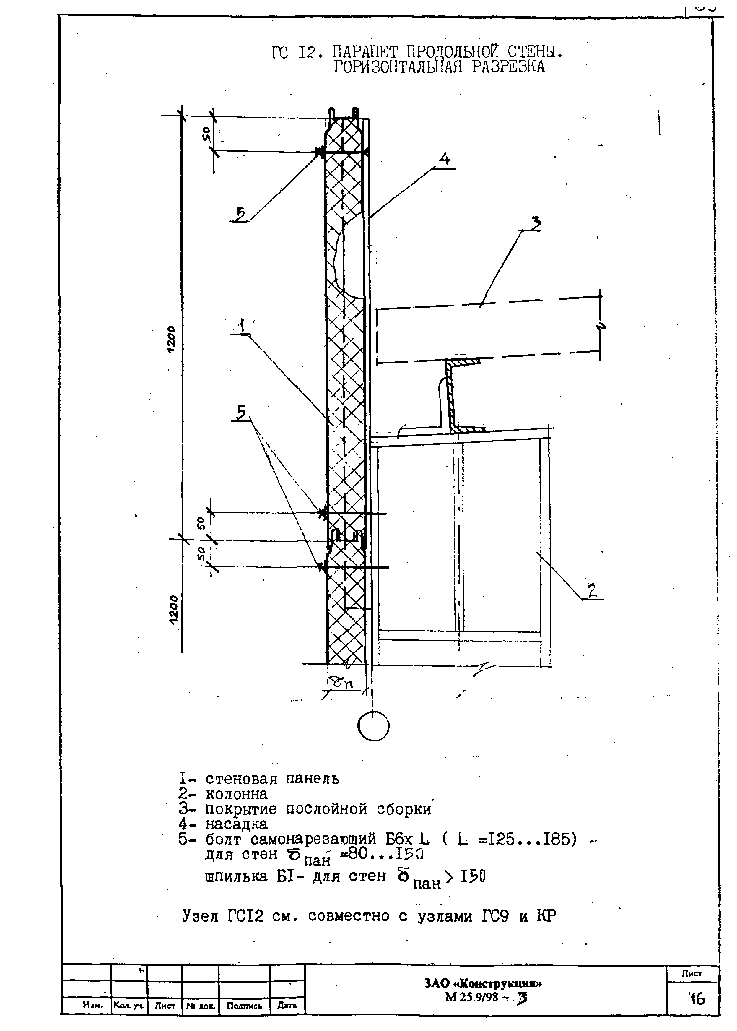 Шифр М25.9/98