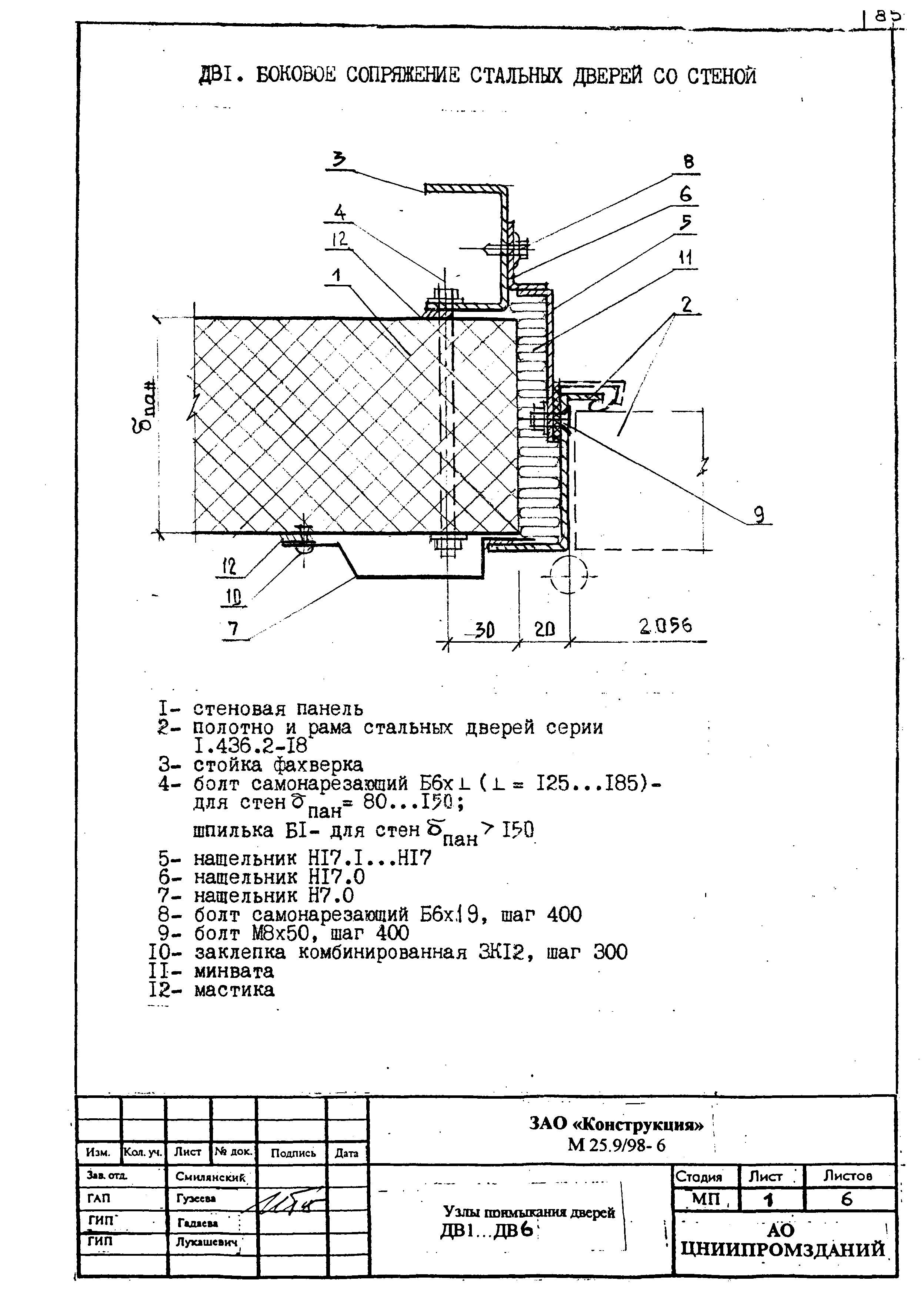 Шифр М25.9/98