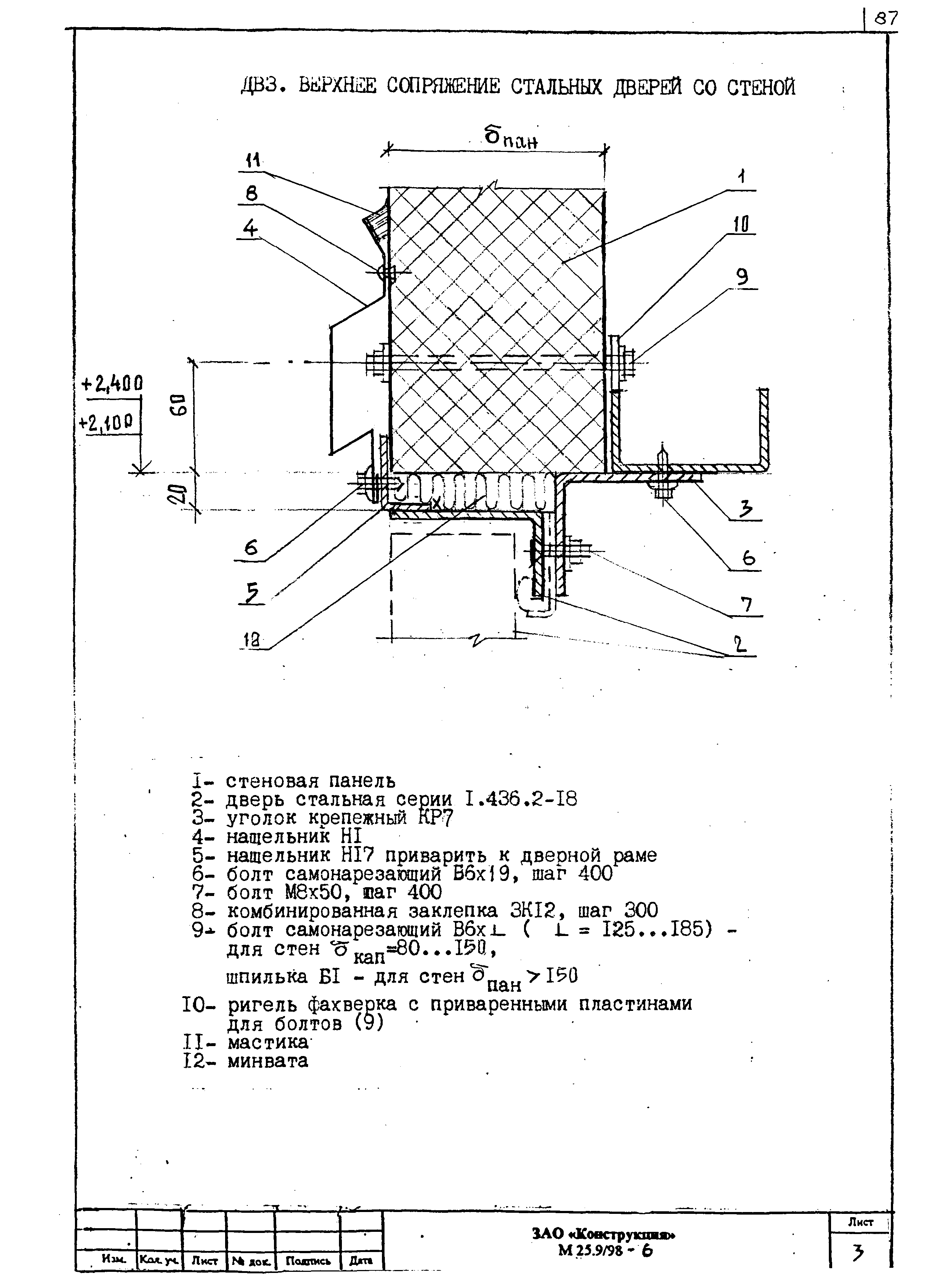 Шифр М25.9/98