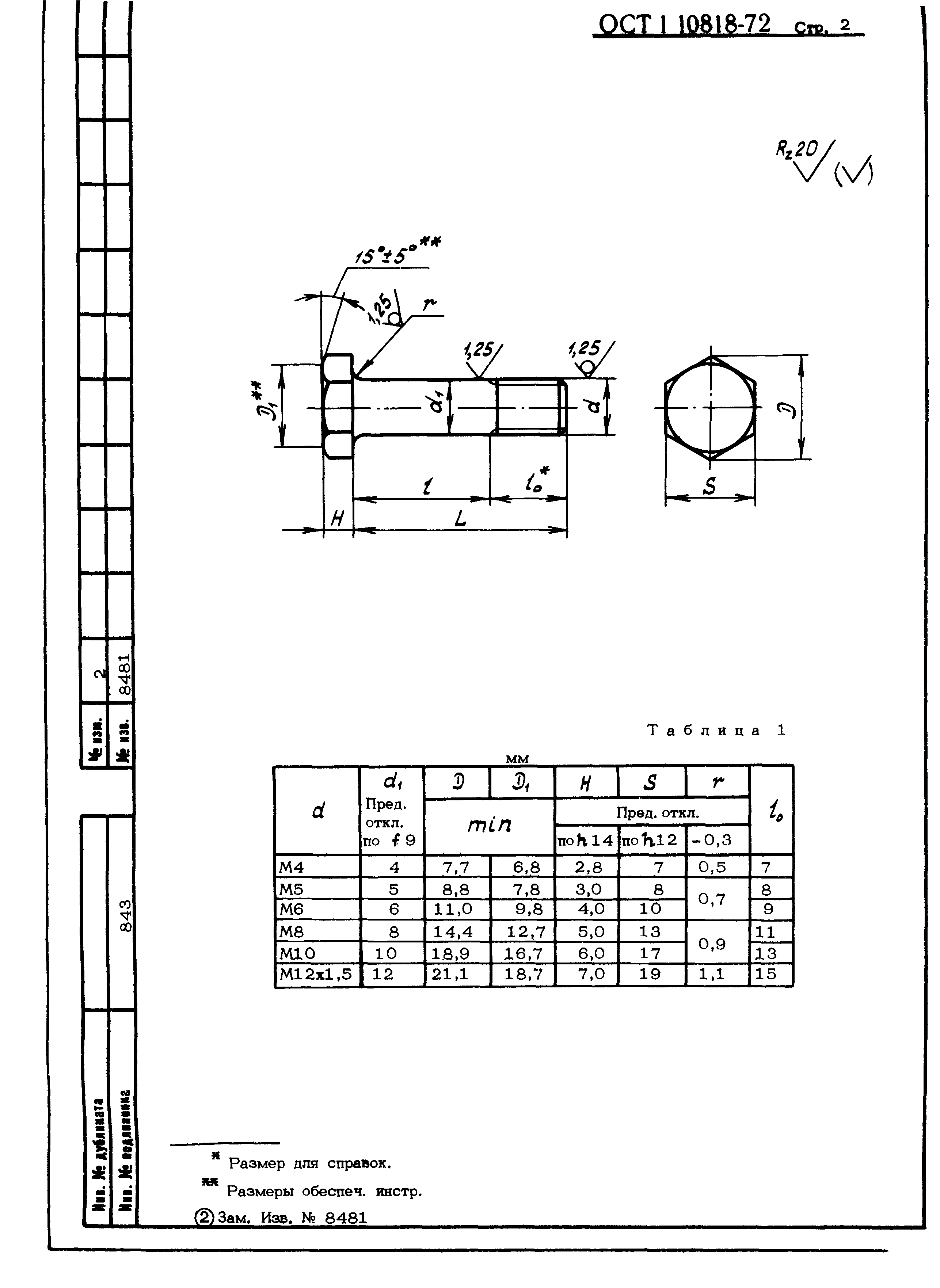 ОСТ 1 10818-72