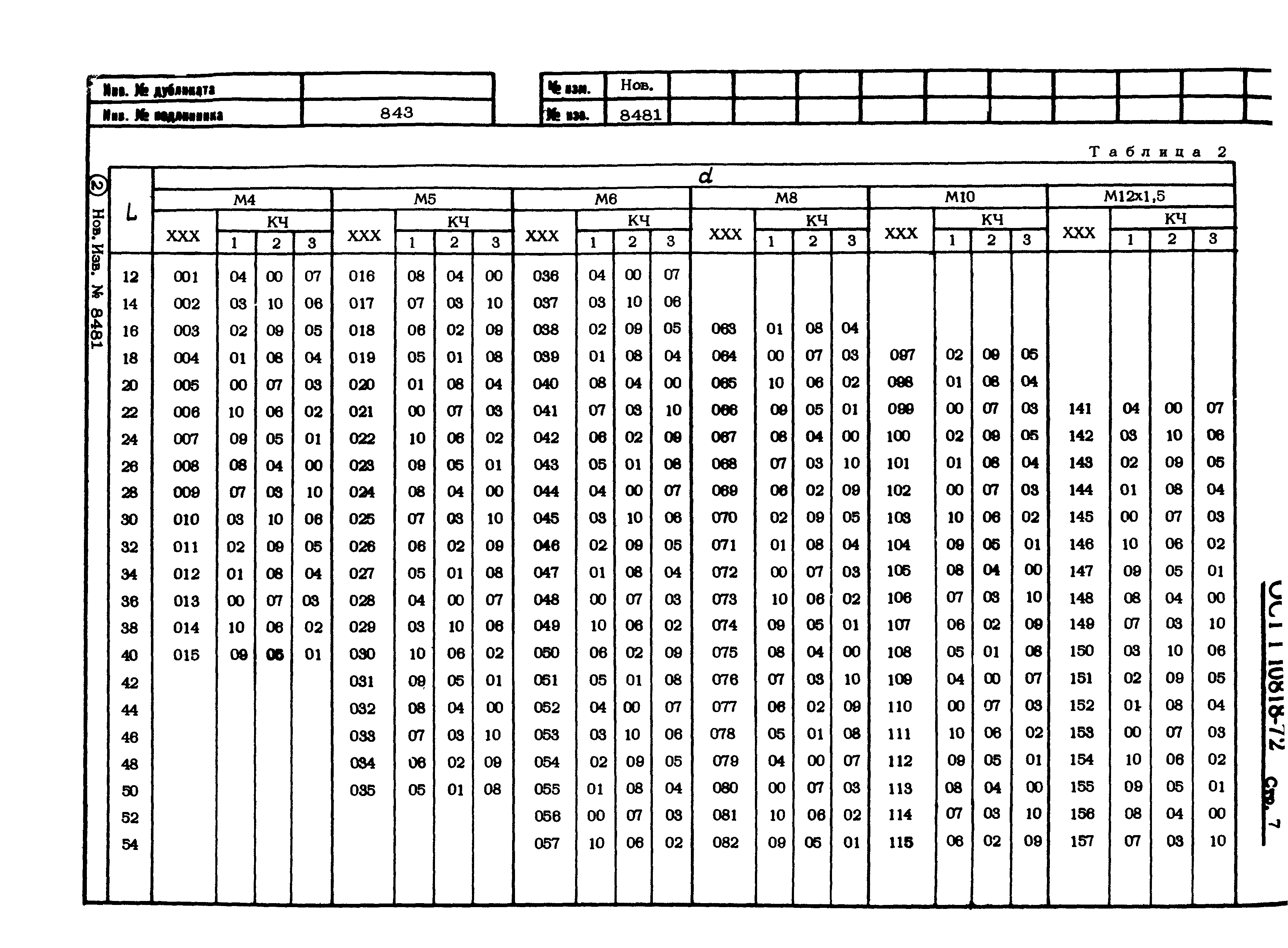 ОСТ 1 10818-72