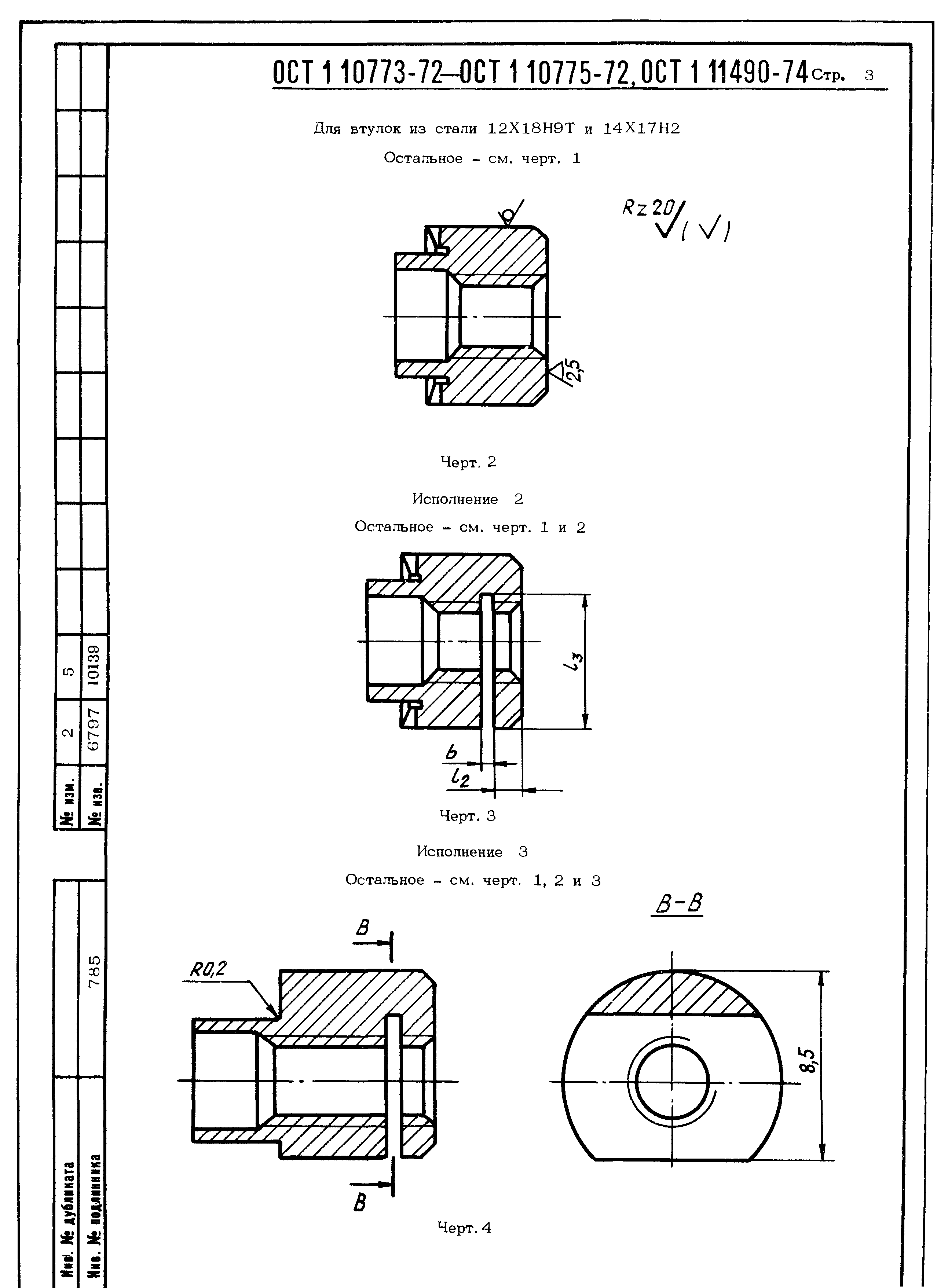 ОСТ 1 10773-72