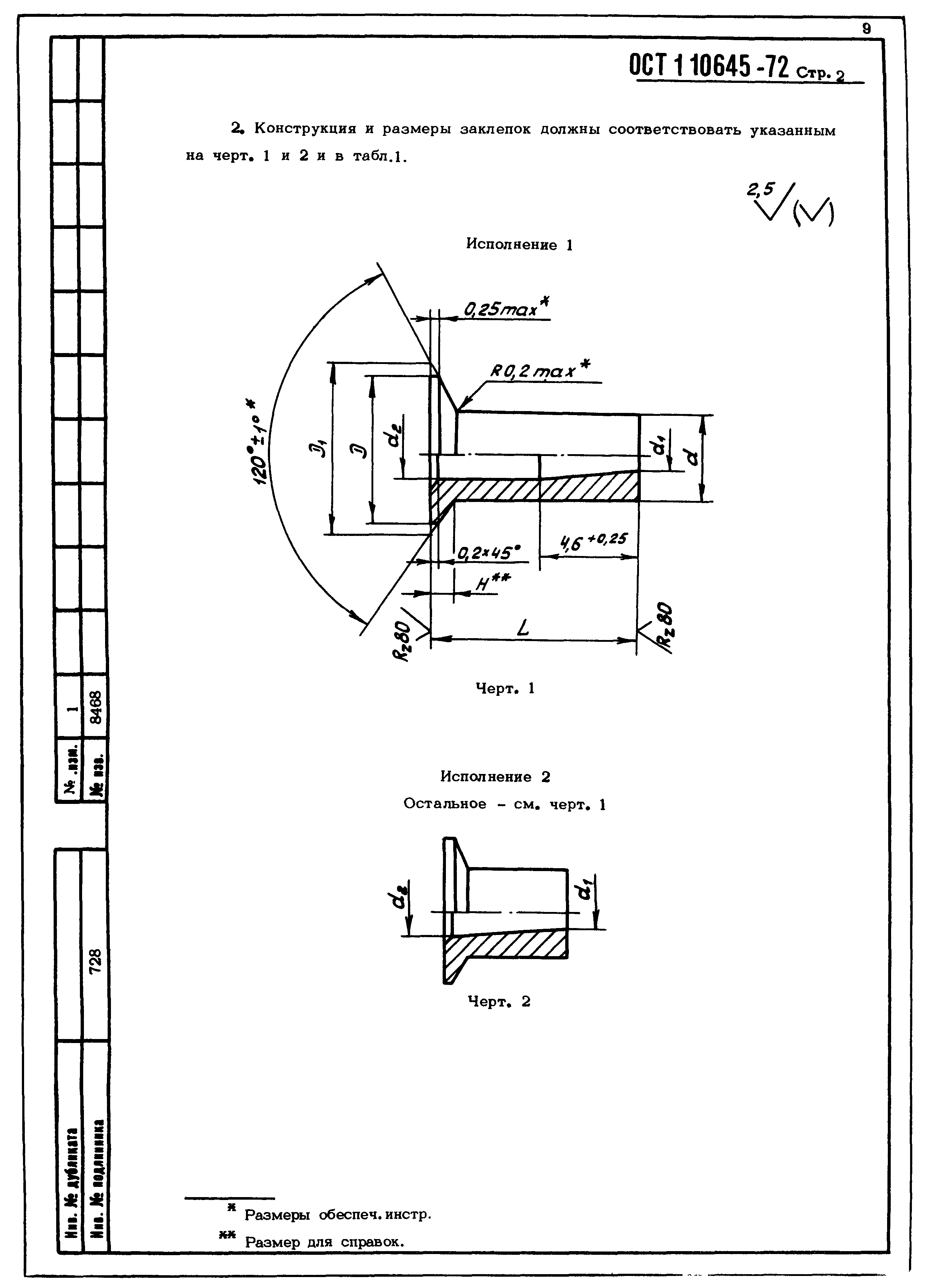 ОСТ 1 10645-72