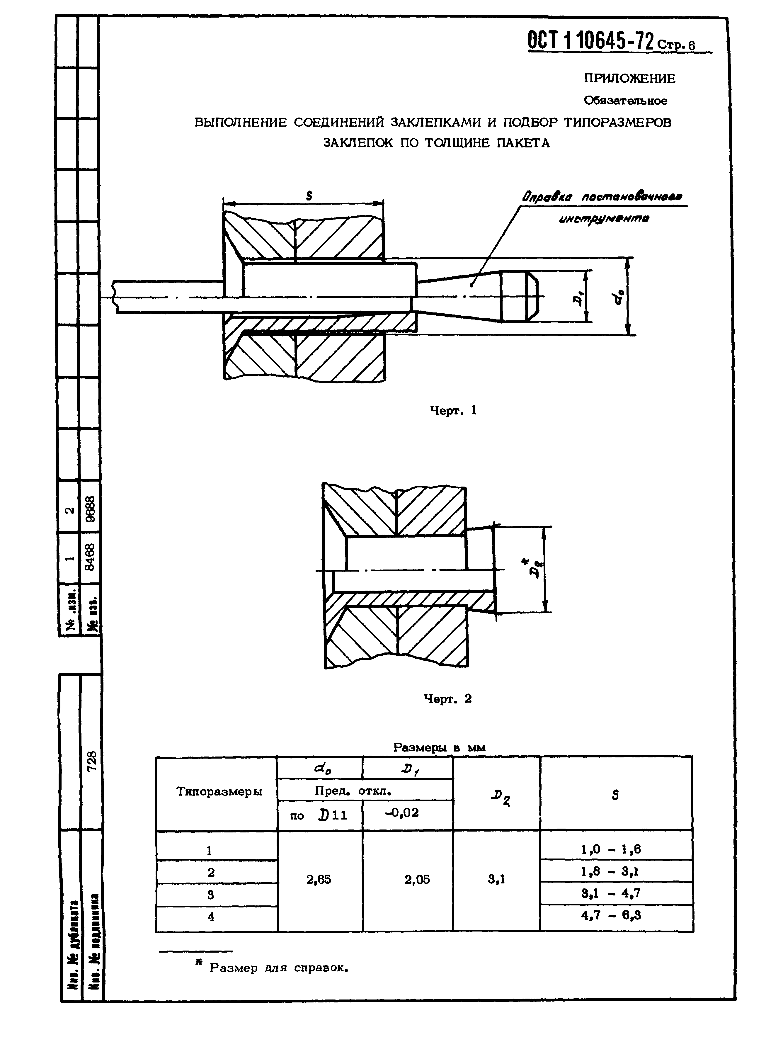 ОСТ 1 10645-72