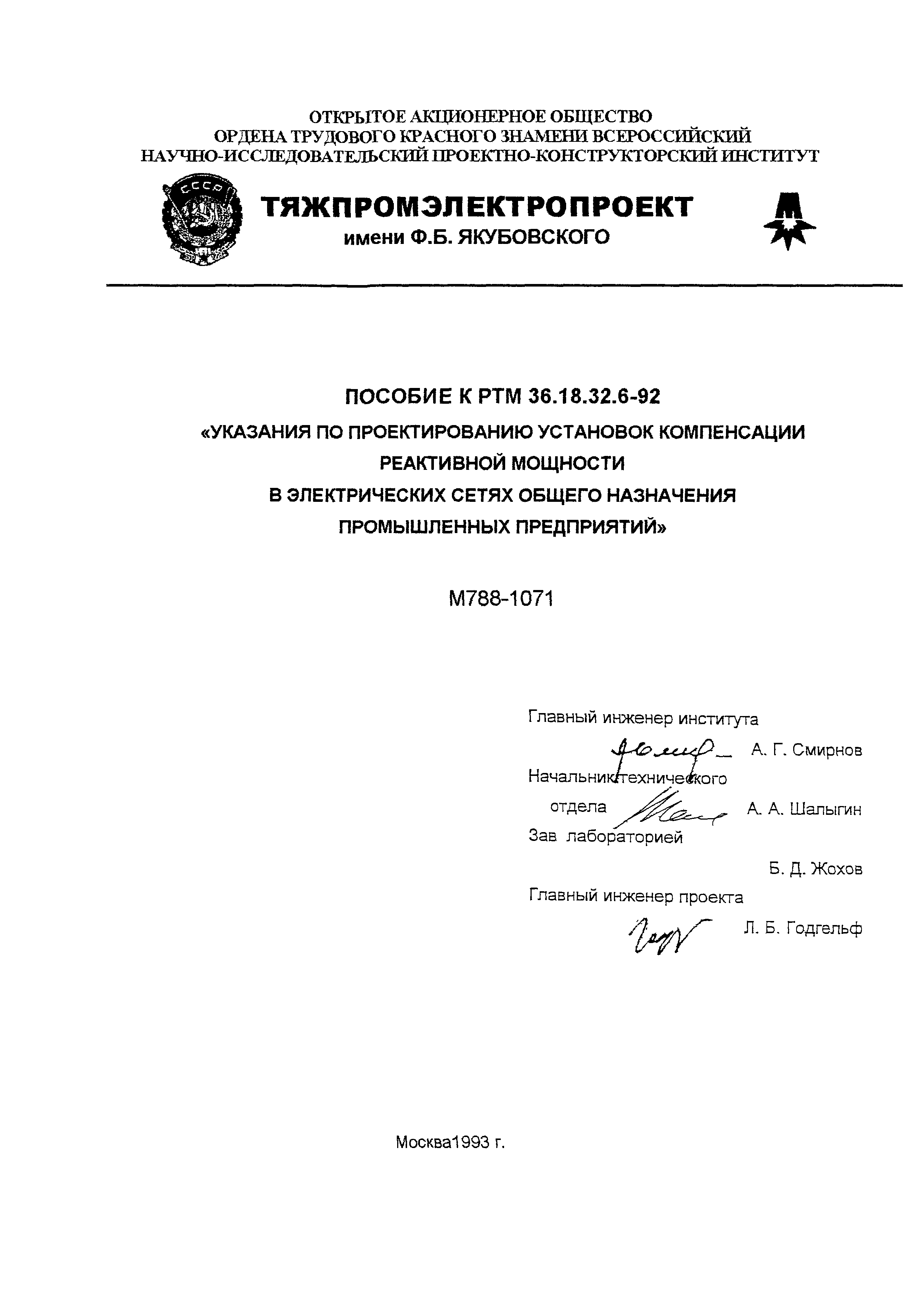 Пособие к РТМ 36.18.32.6-92