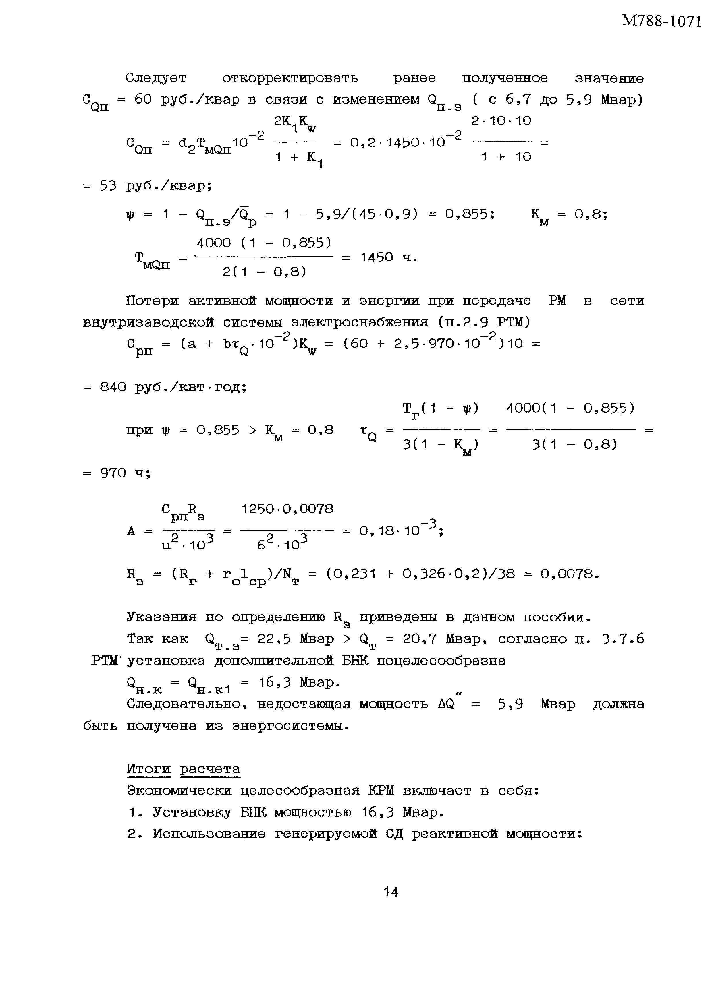 Пособие к РТМ 36.18.32.6-92