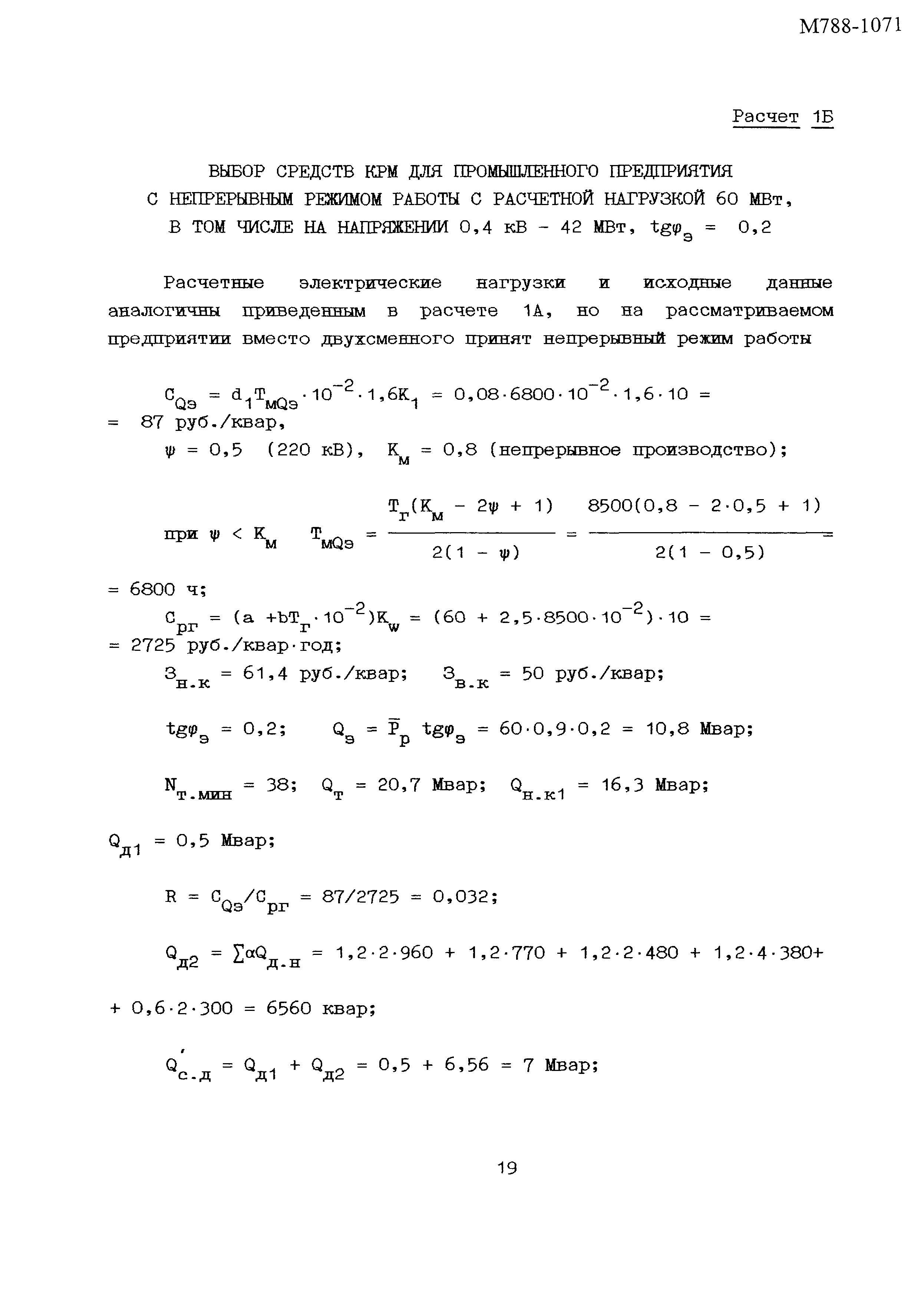 Пособие к РТМ 36.18.32.6-92