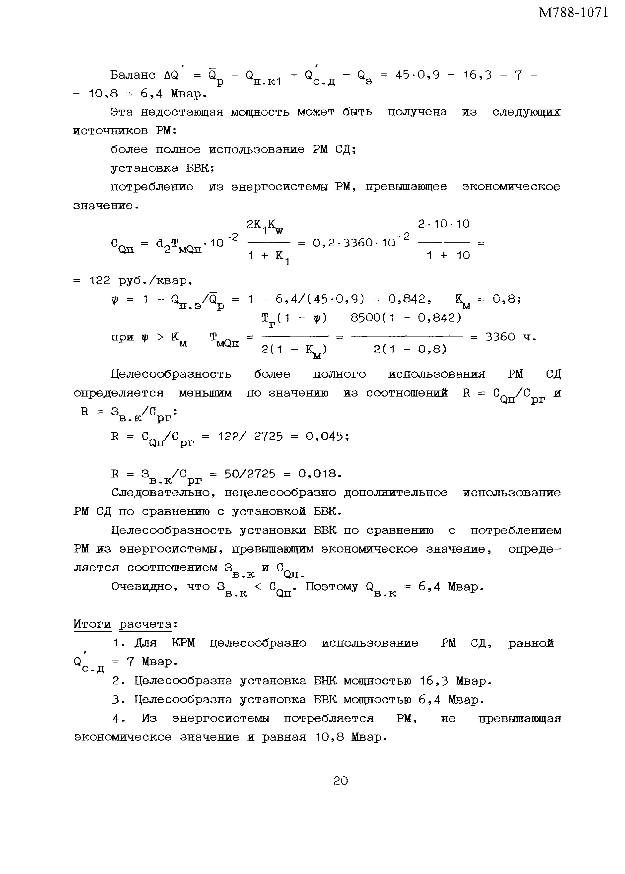 Пособие к РТМ 36.18.32.6-92