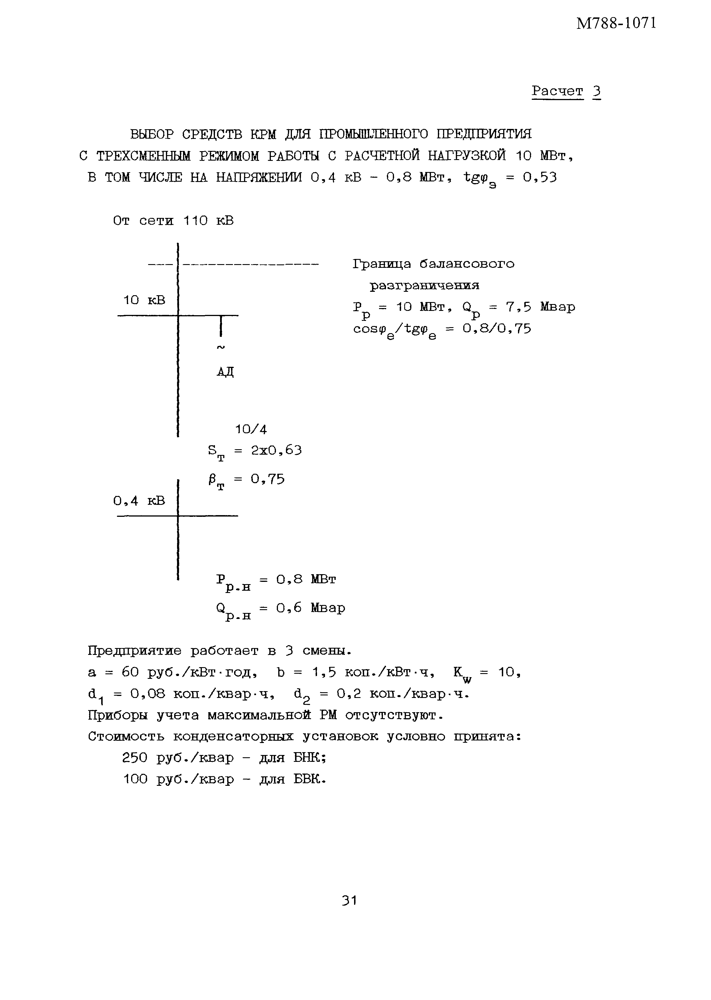 Пособие к РТМ 36.18.32.6-92