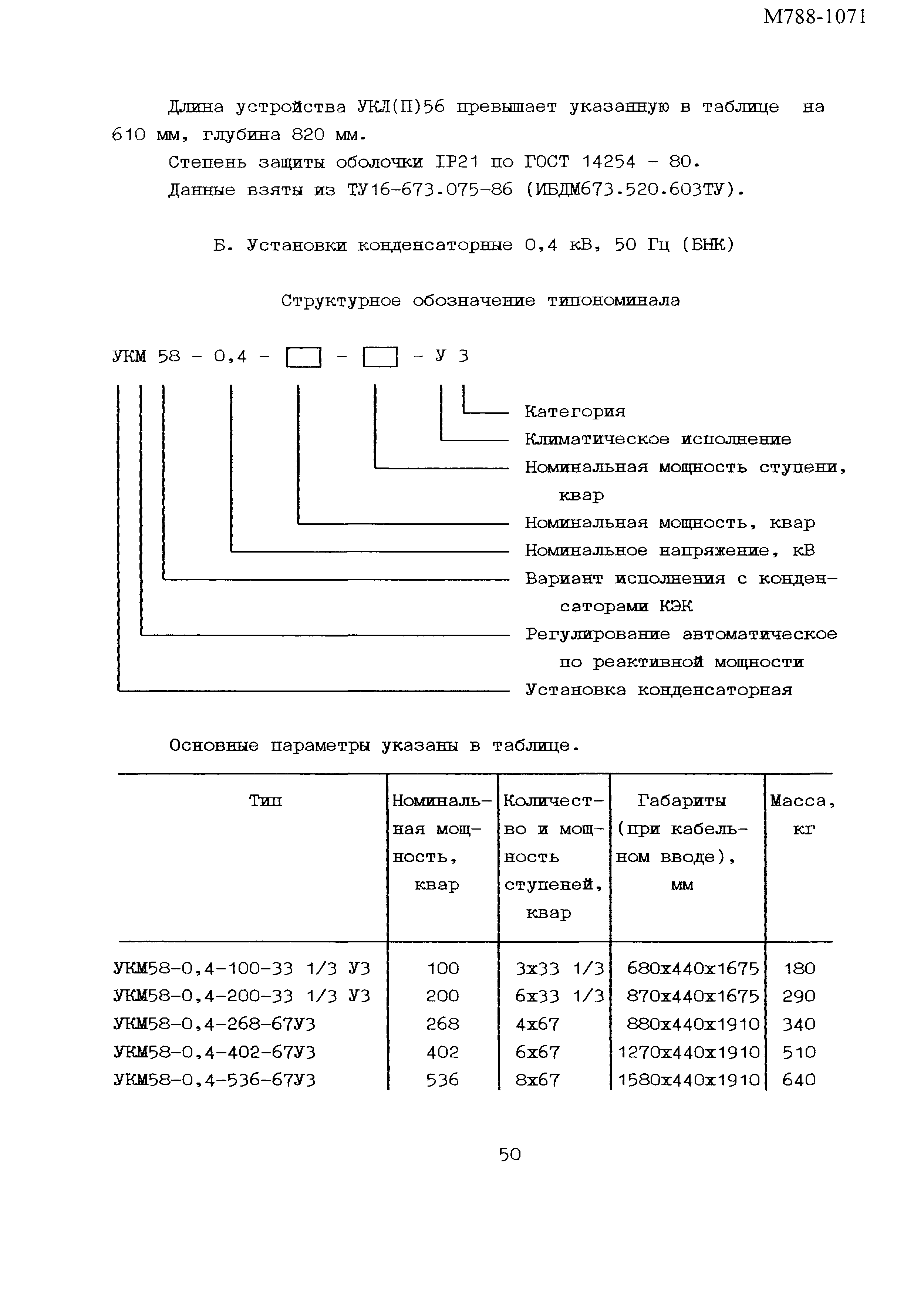 Пособие к РТМ 36.18.32.6-92