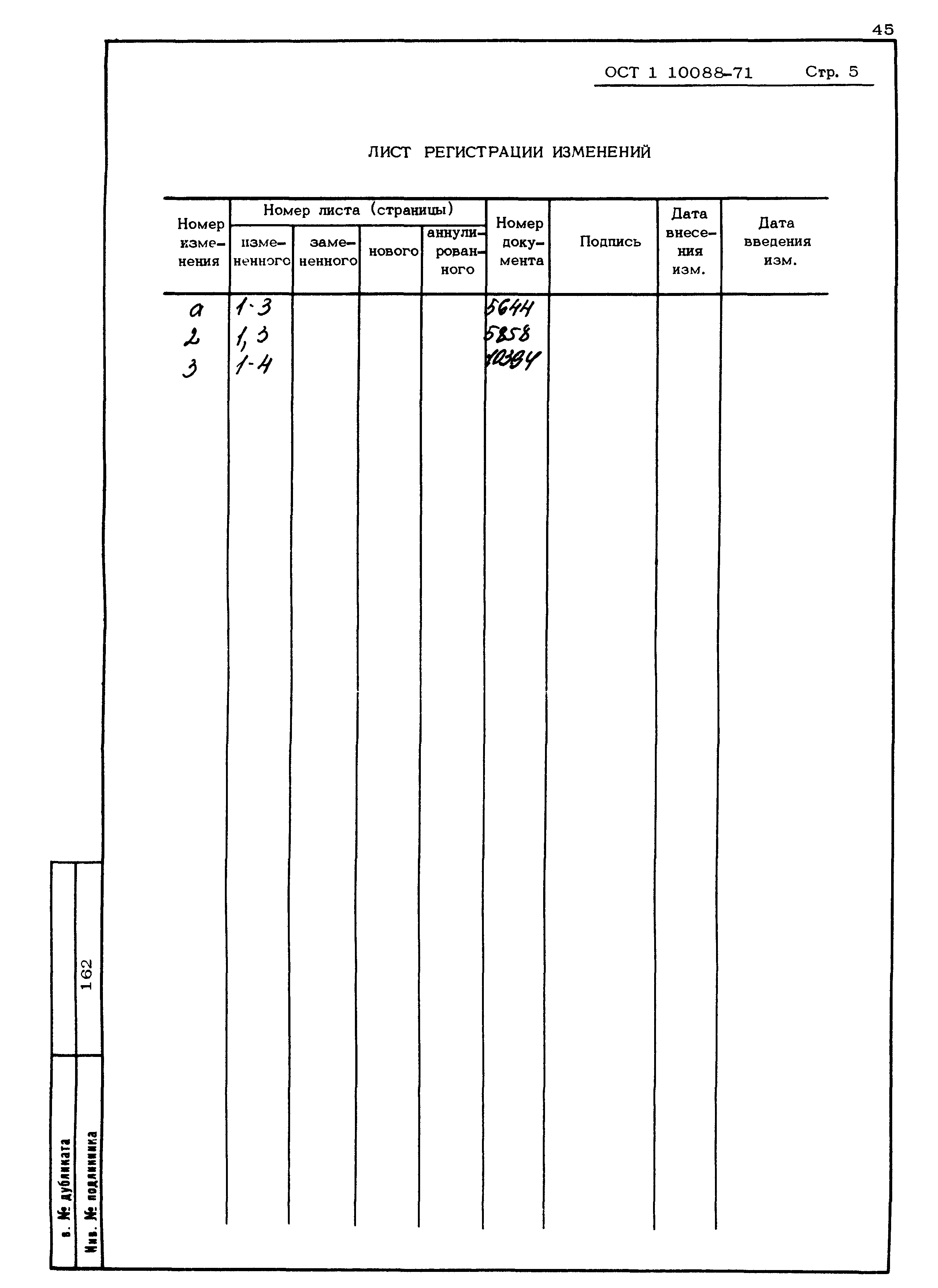 ОСТ 1 10088-71