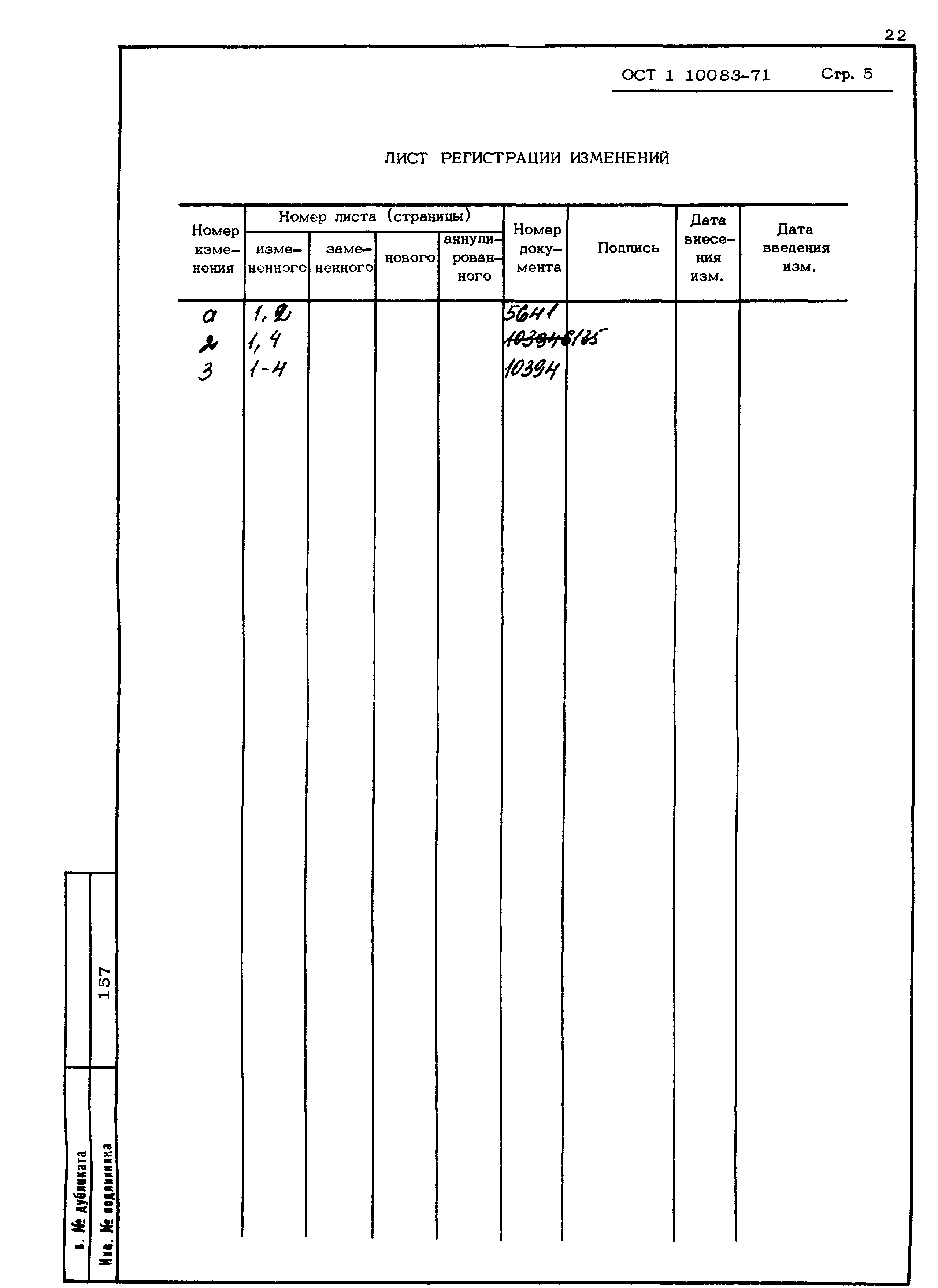 ОСТ 1 10083-71