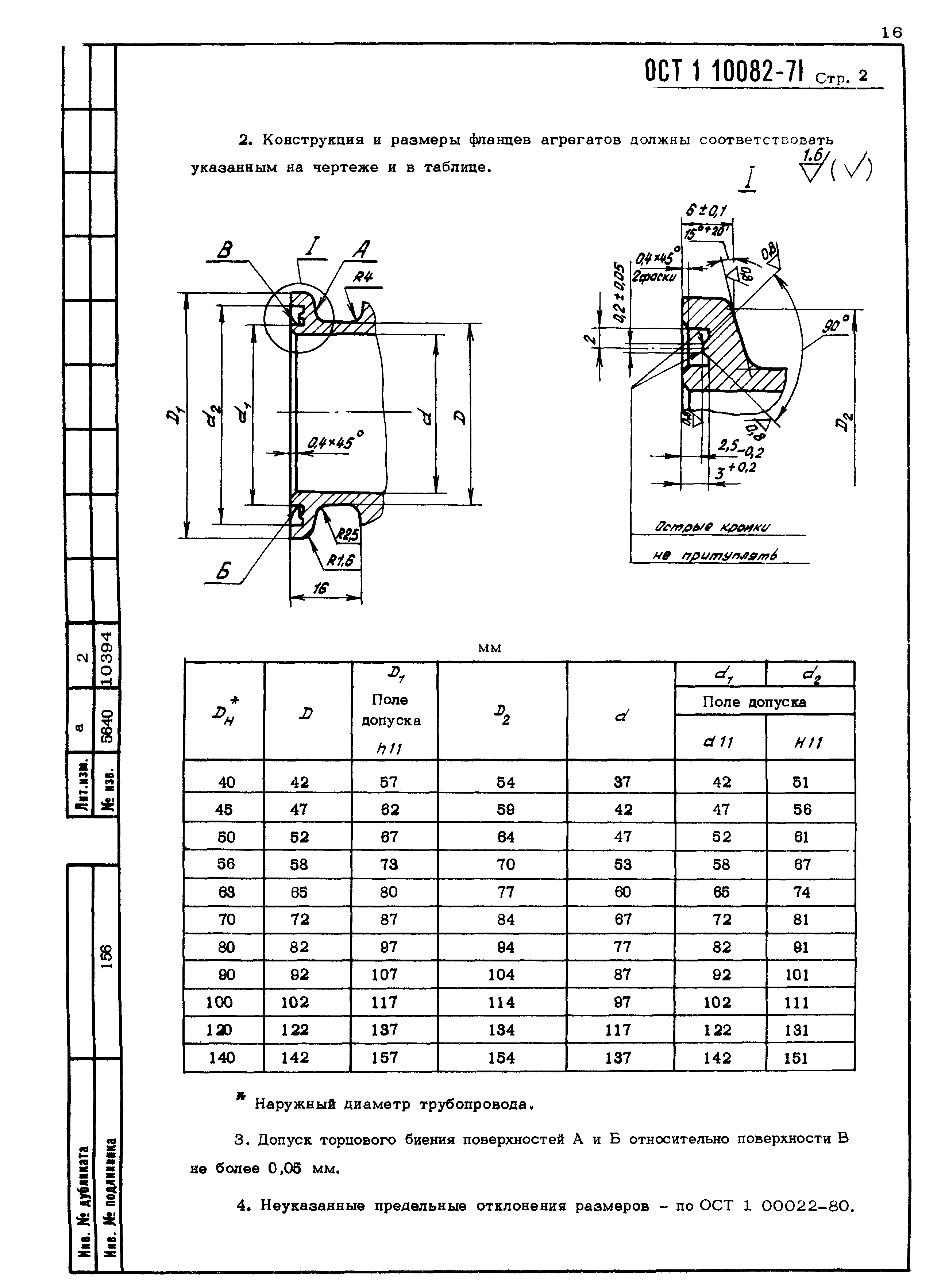 ОСТ 1 10082-71