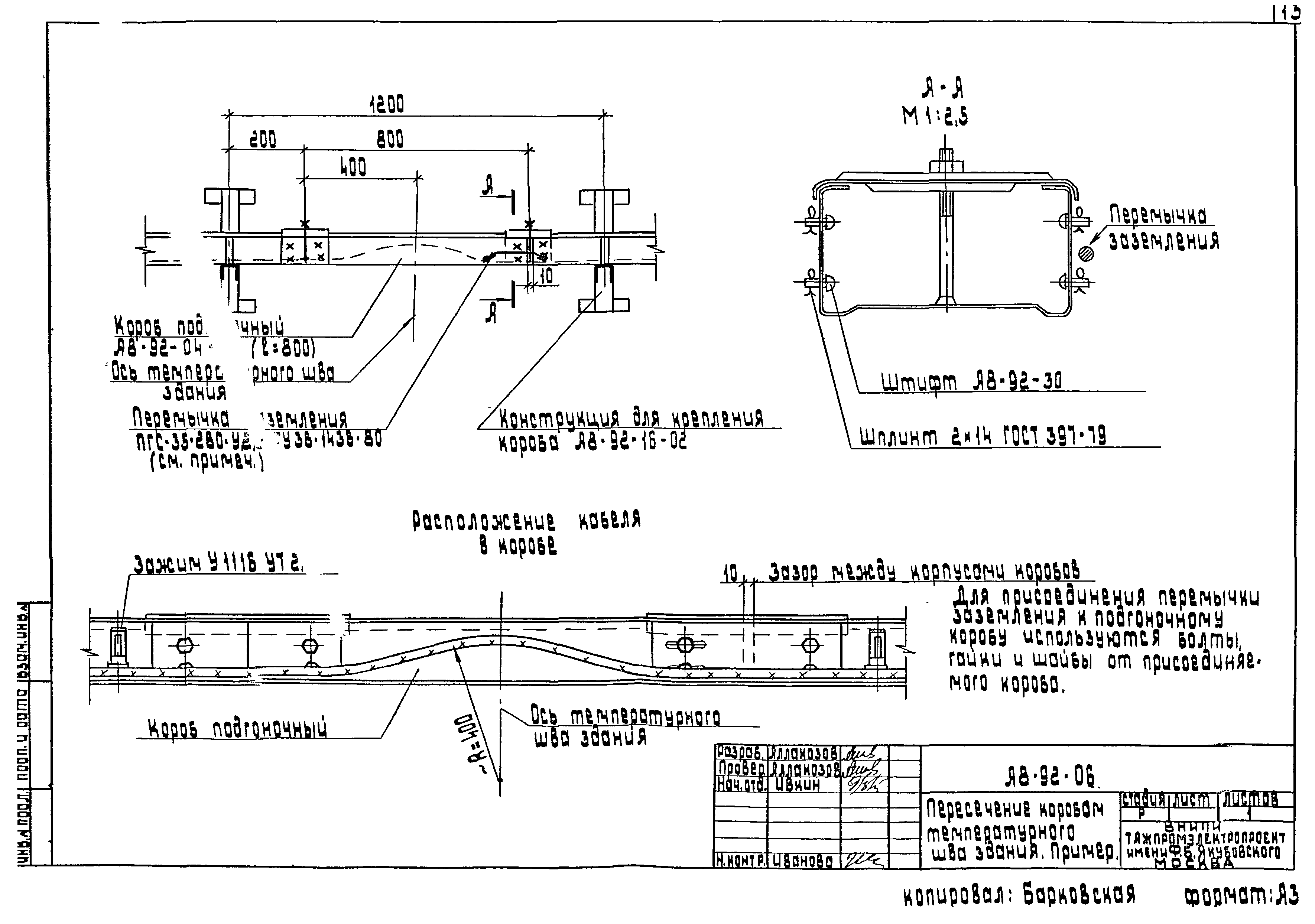 Шифр А8-92