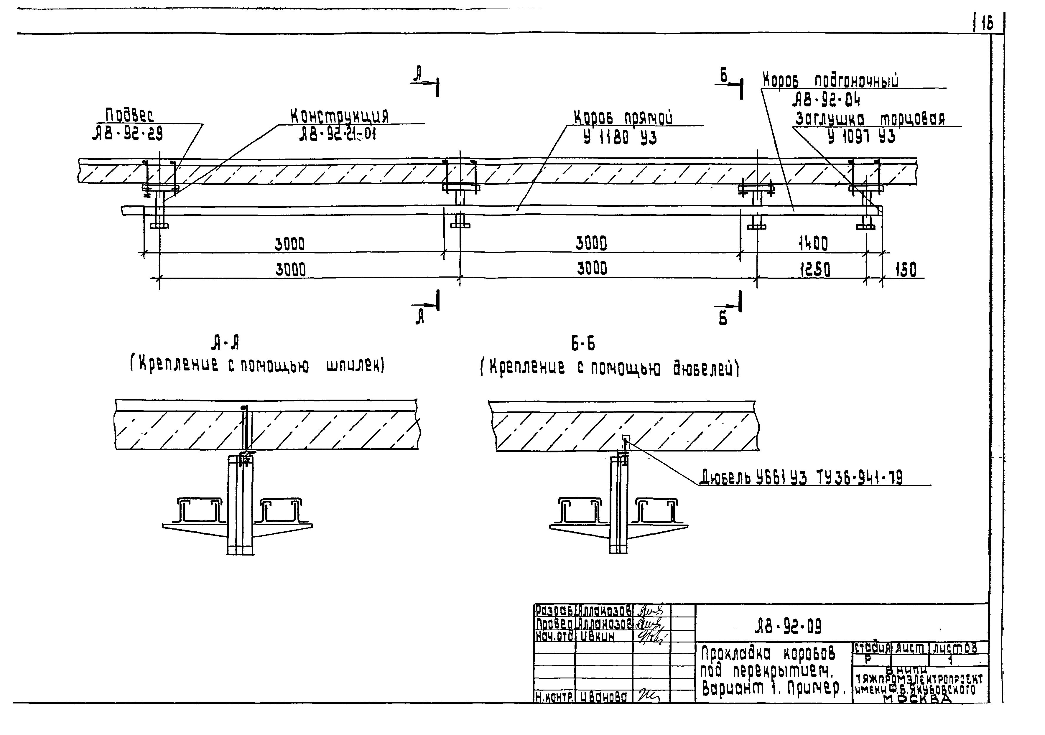 Шифр А8-92