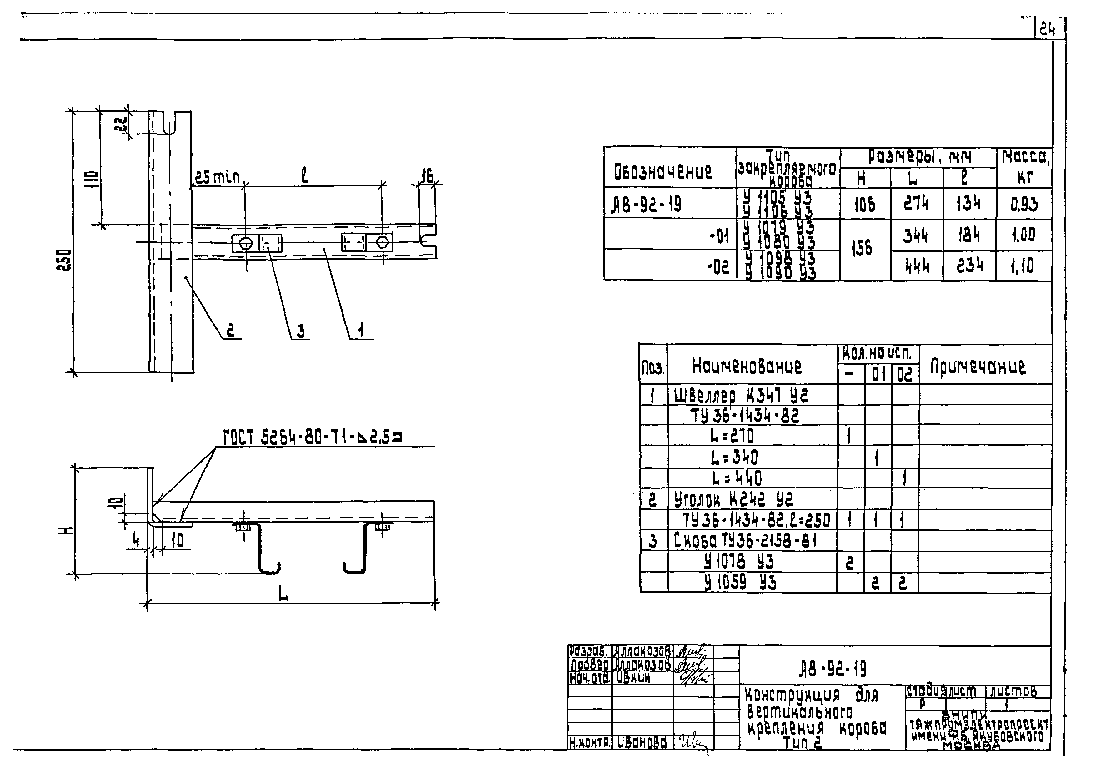 Шифр А8-92