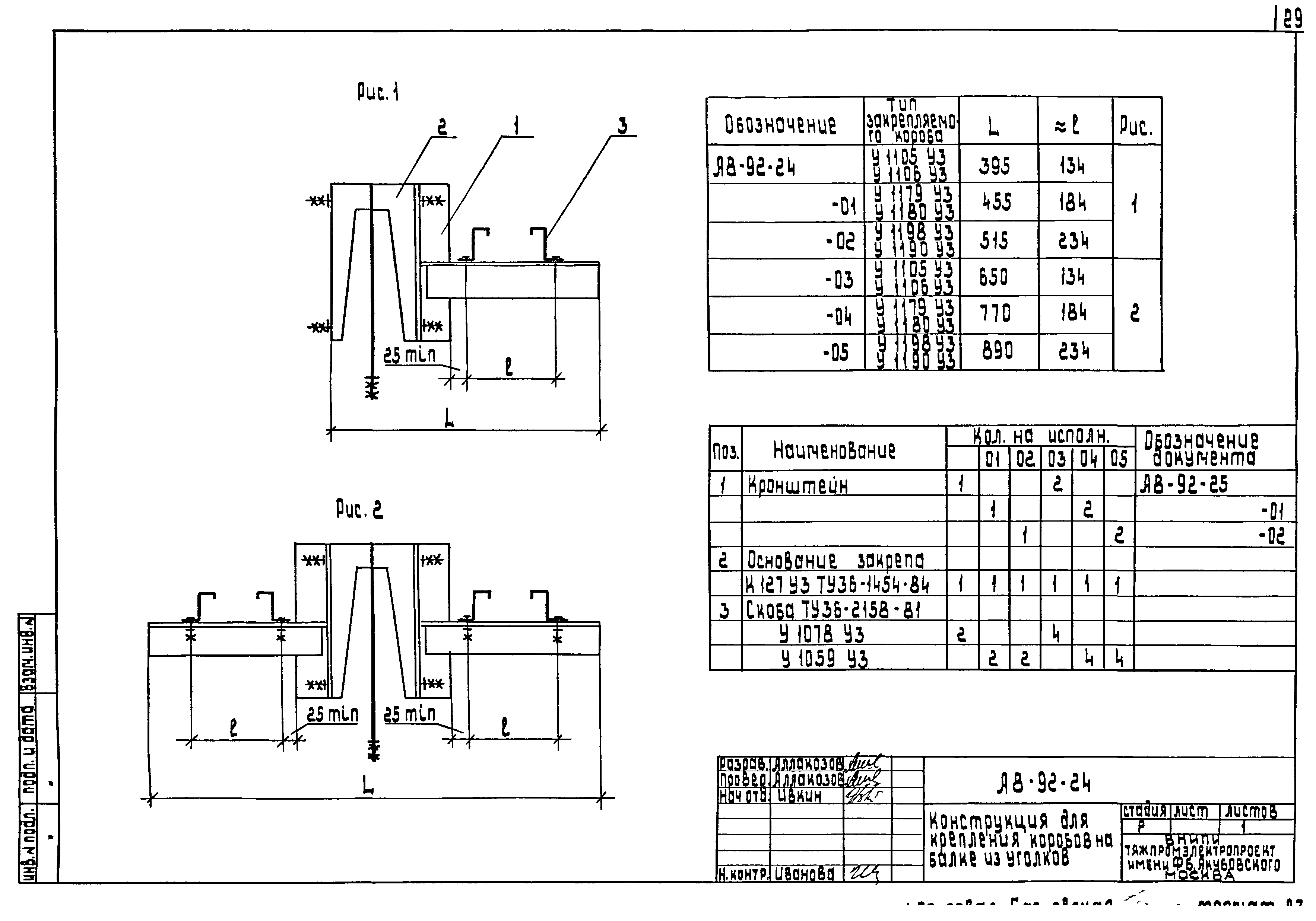 Шифр А8-92