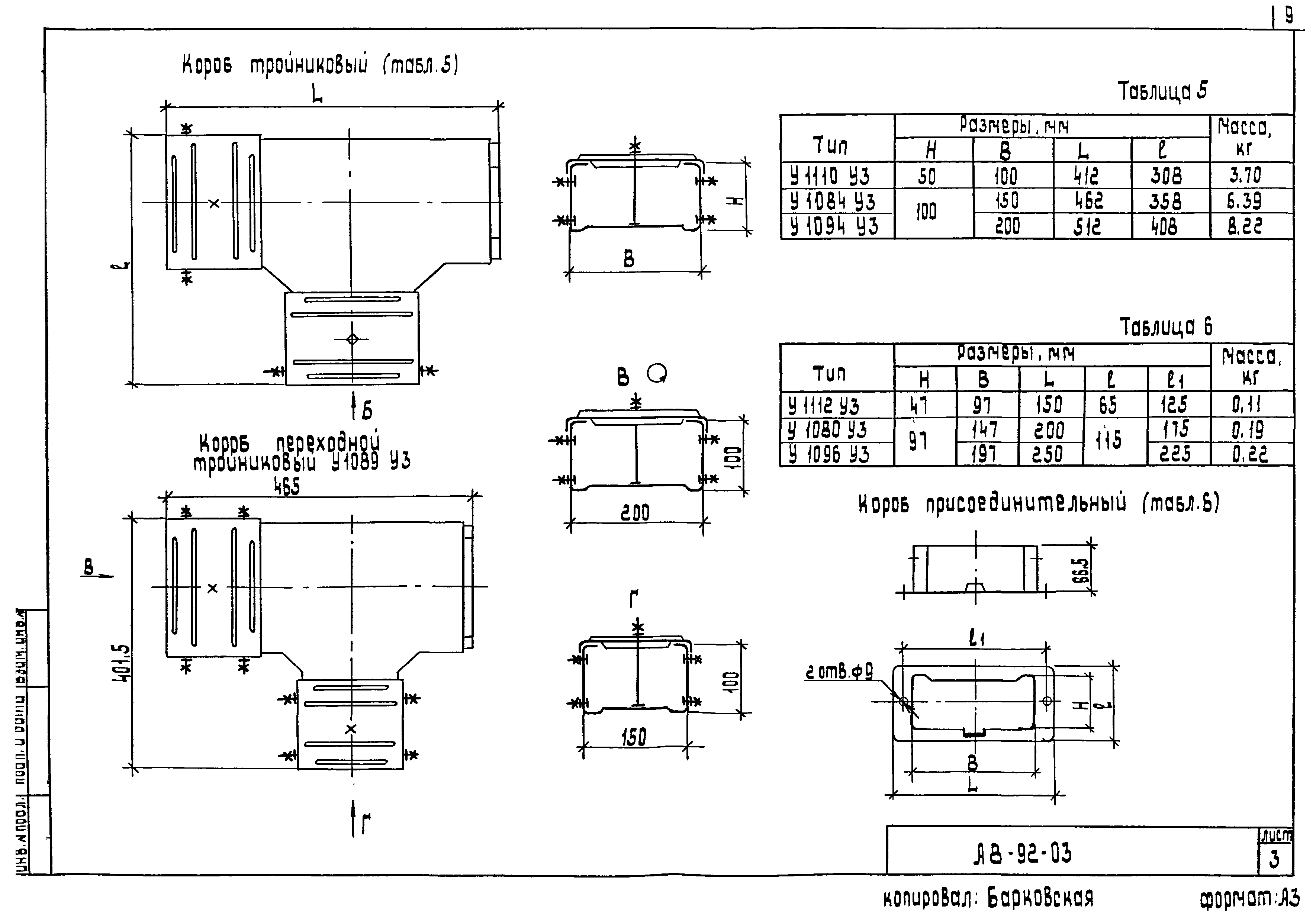 Шифр А8-92