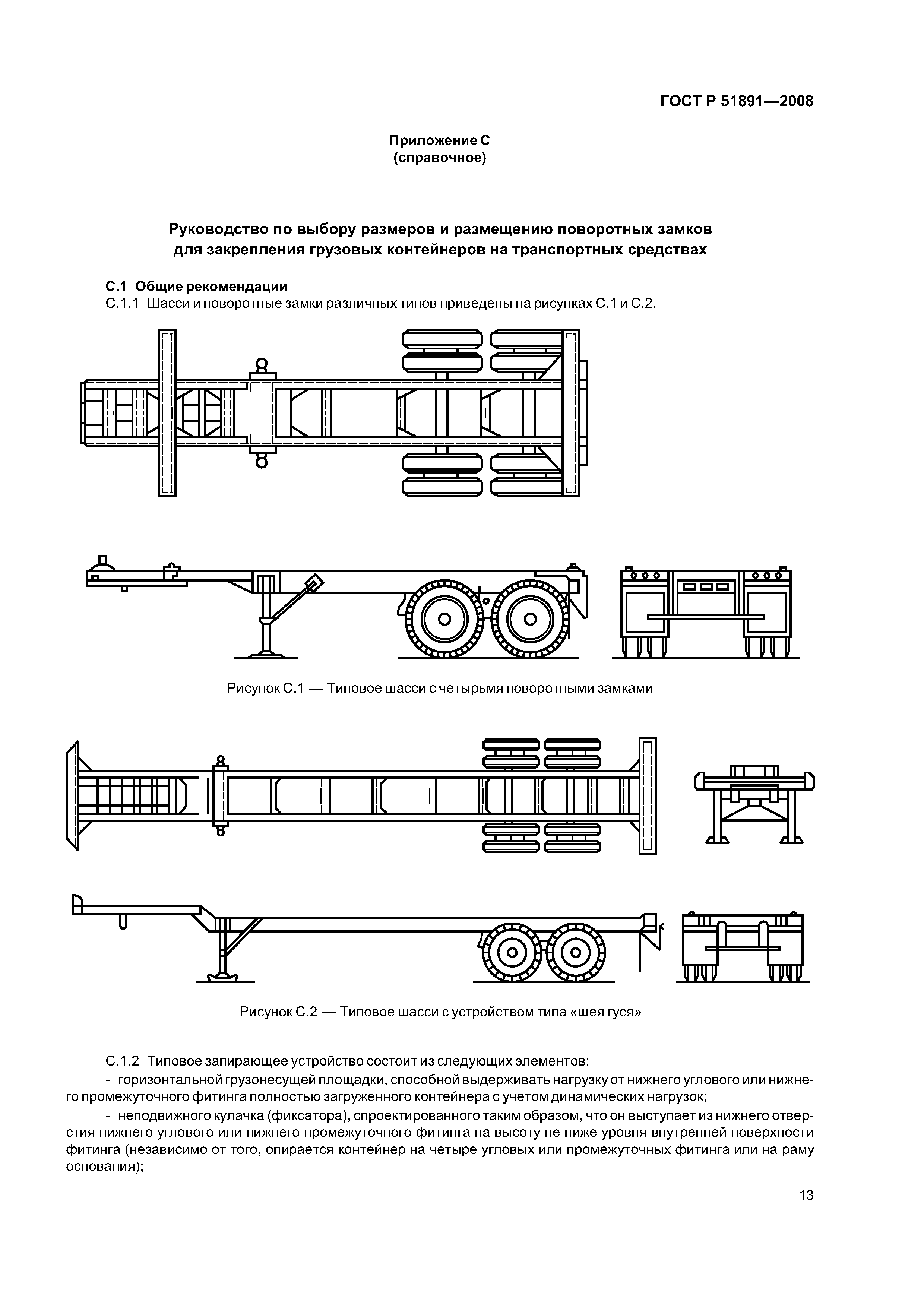 ГОСТ Р 51891-2008