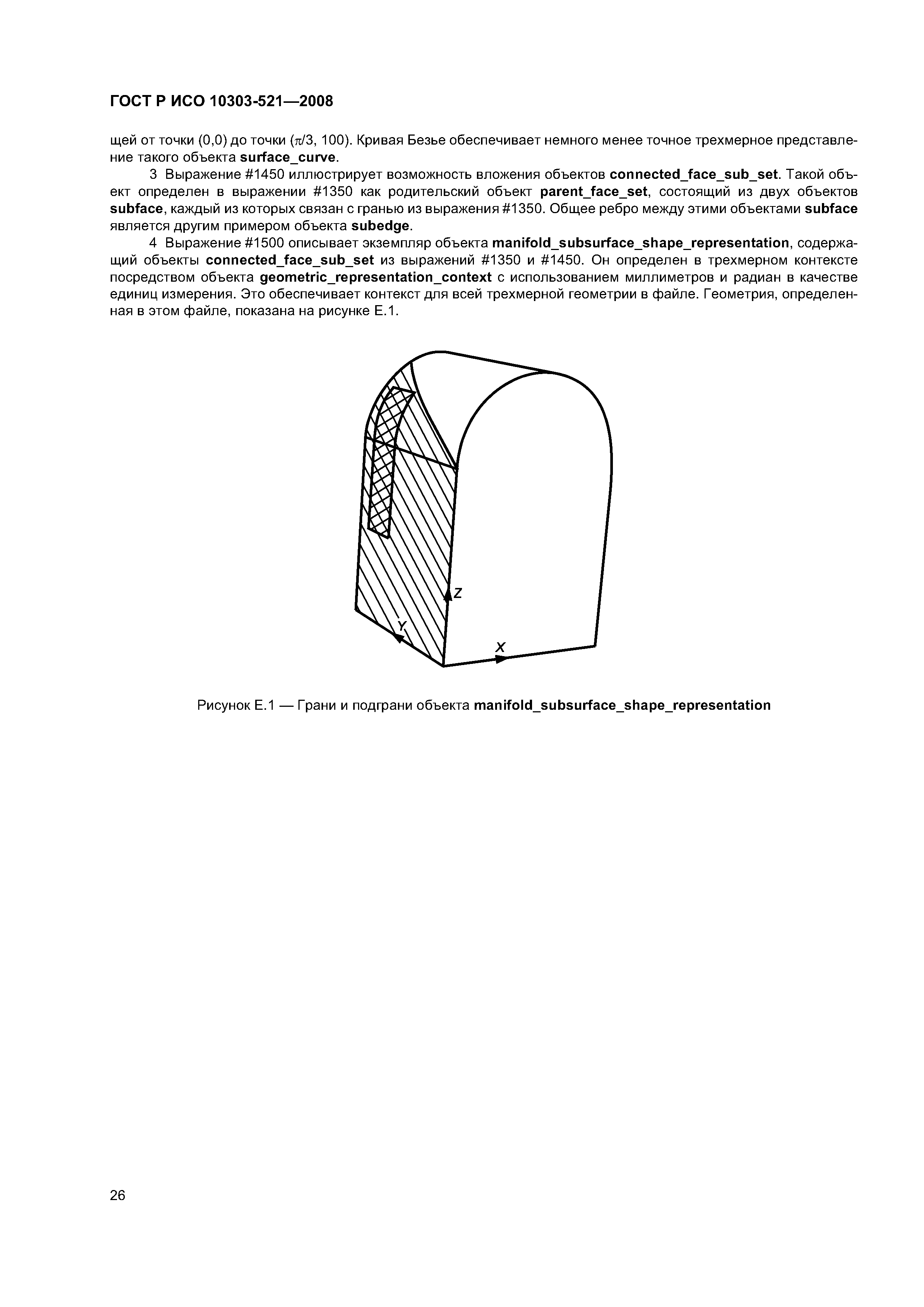 ГОСТ Р ИСО 10303-521-2008