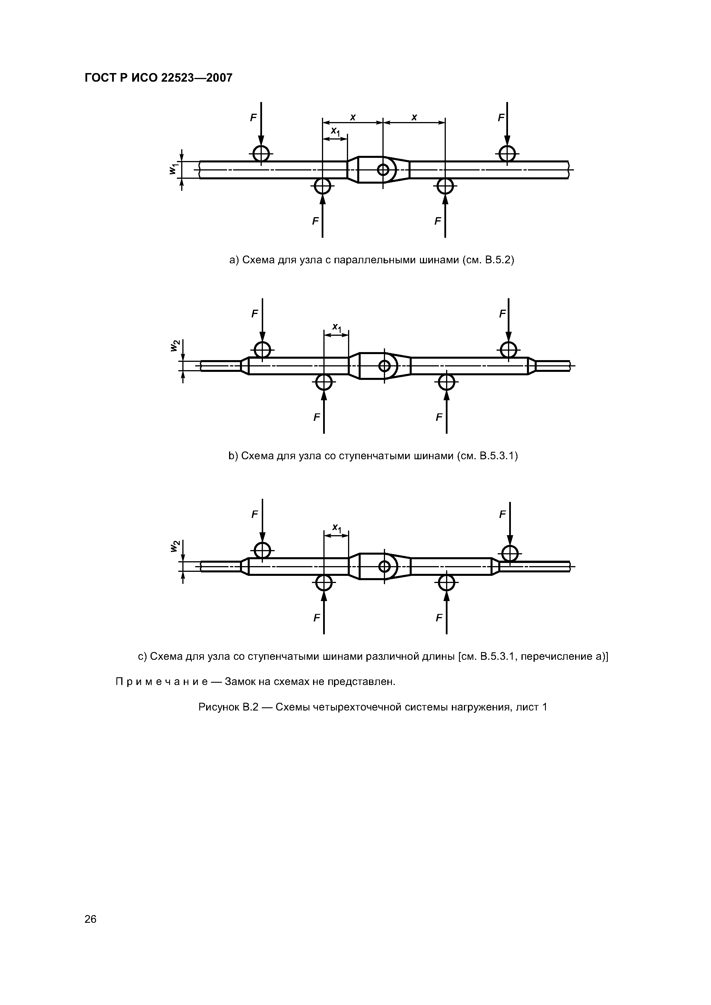 ГОСТ Р ИСО 22523-2007