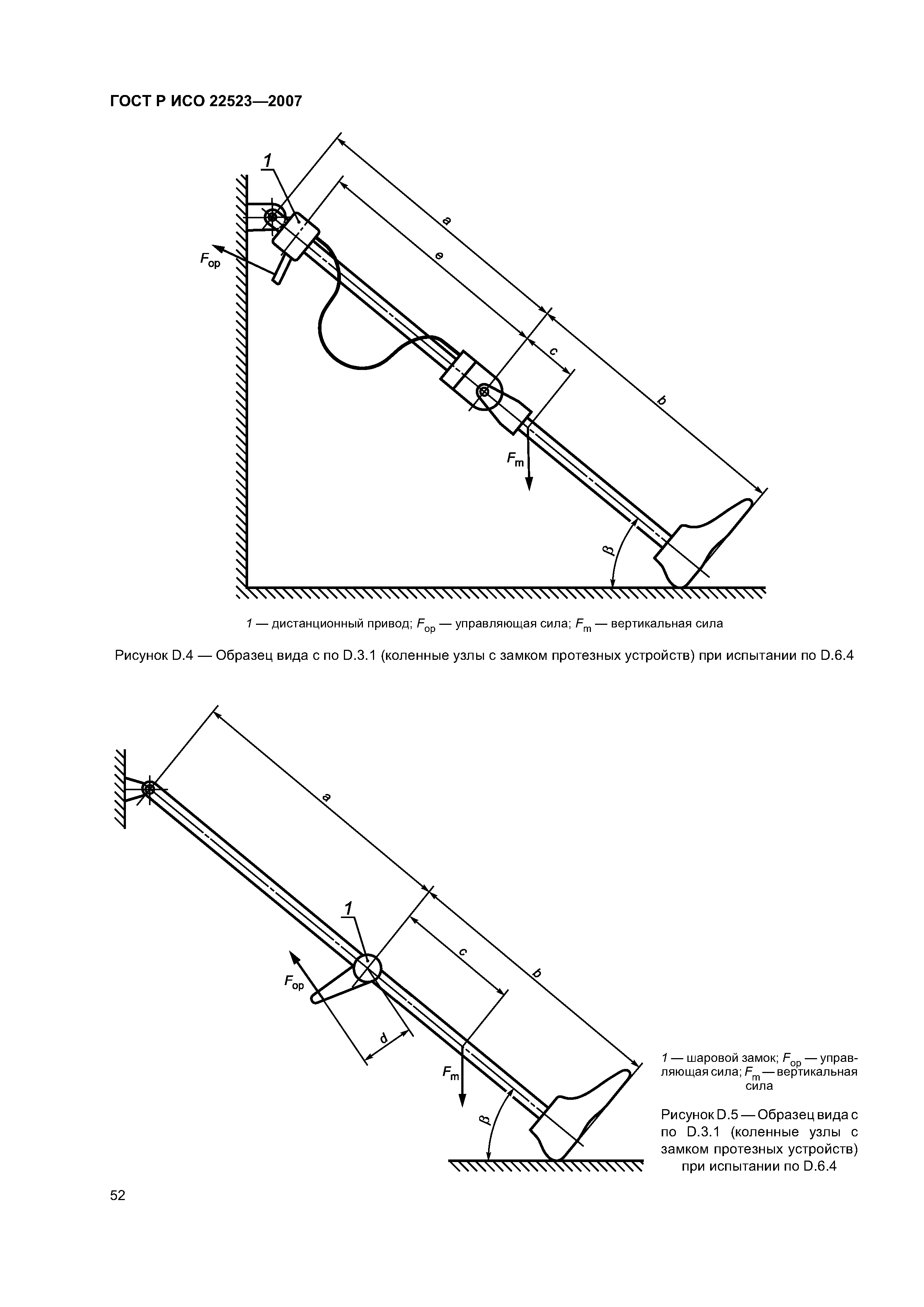 ГОСТ Р ИСО 22523-2007