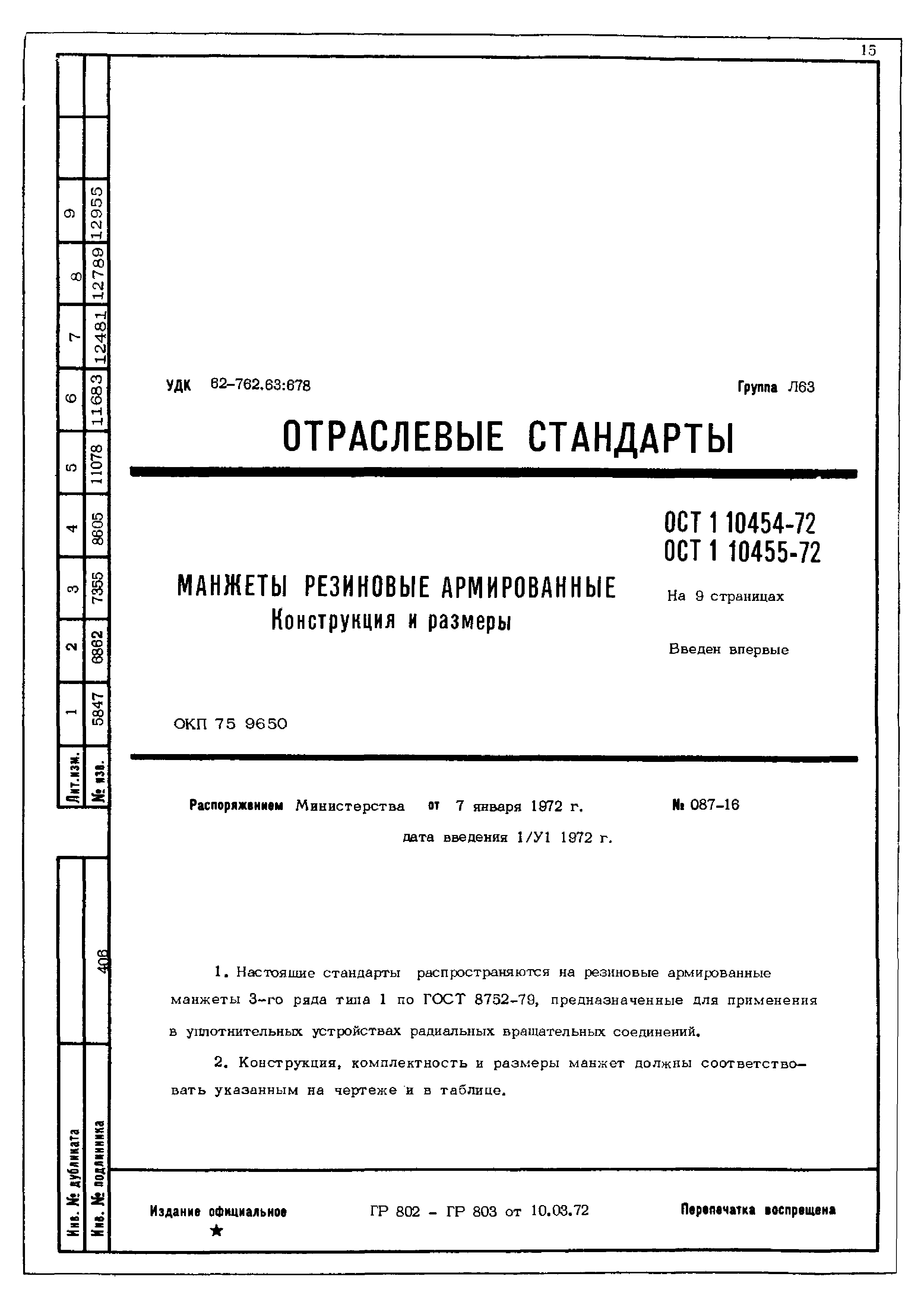 ОСТ 1 10454-72