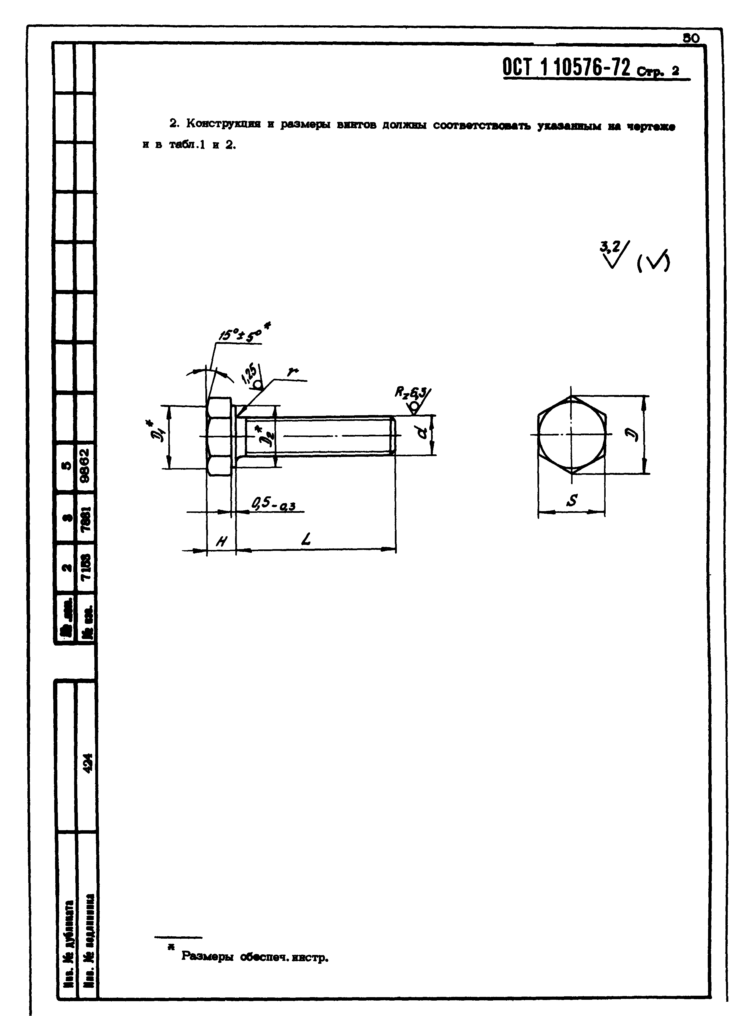 ОСТ 1 10576-72