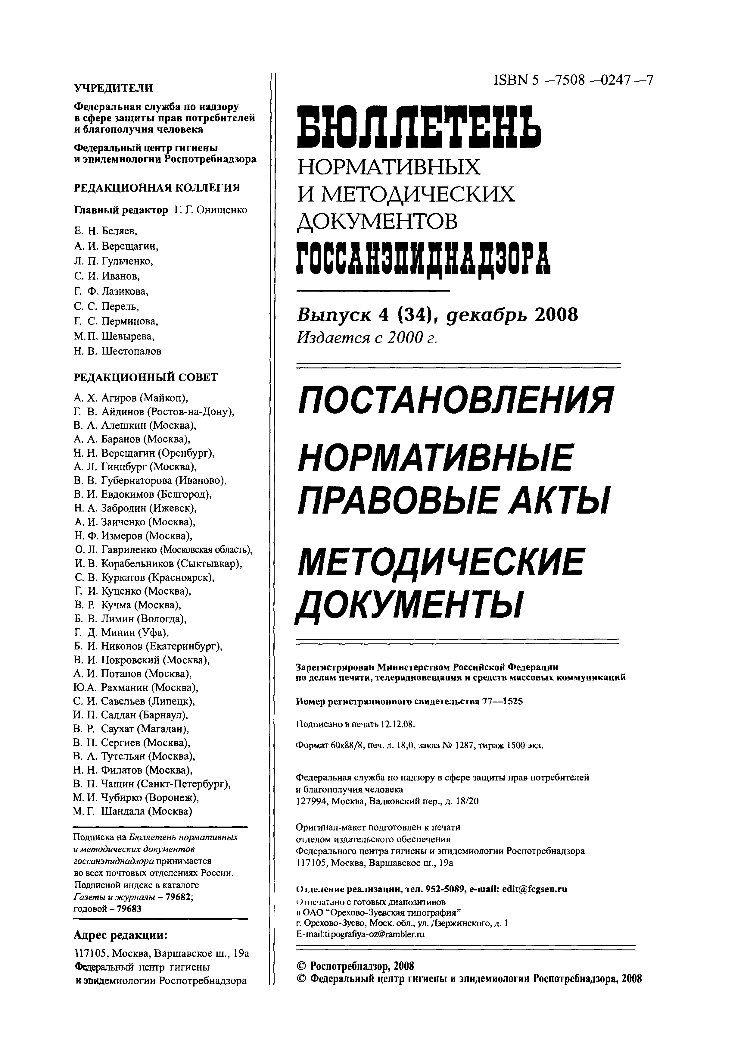 СанПиН 2.4.5.2409-08