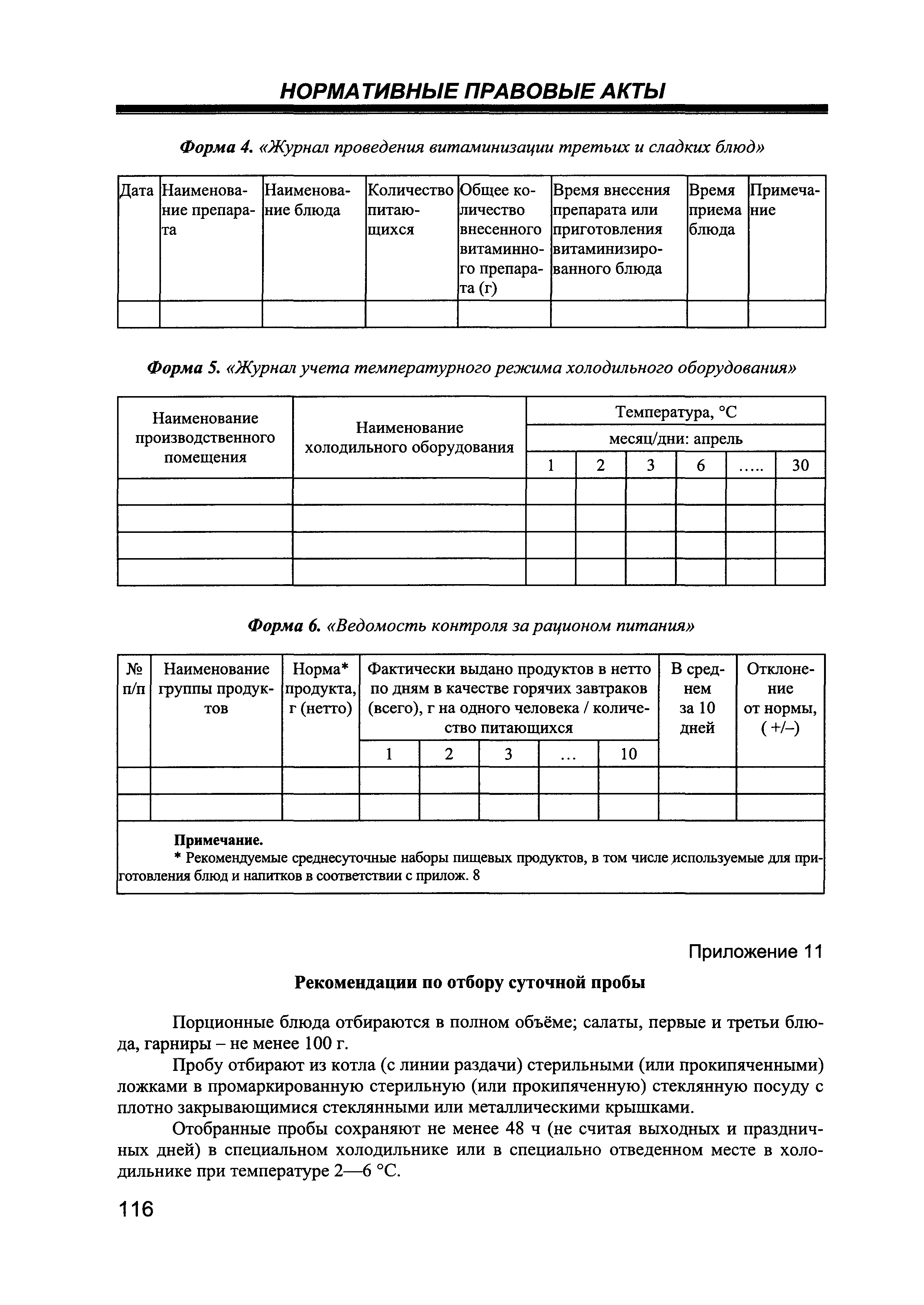 Торентино Бесплатно Санпин 2.3.6