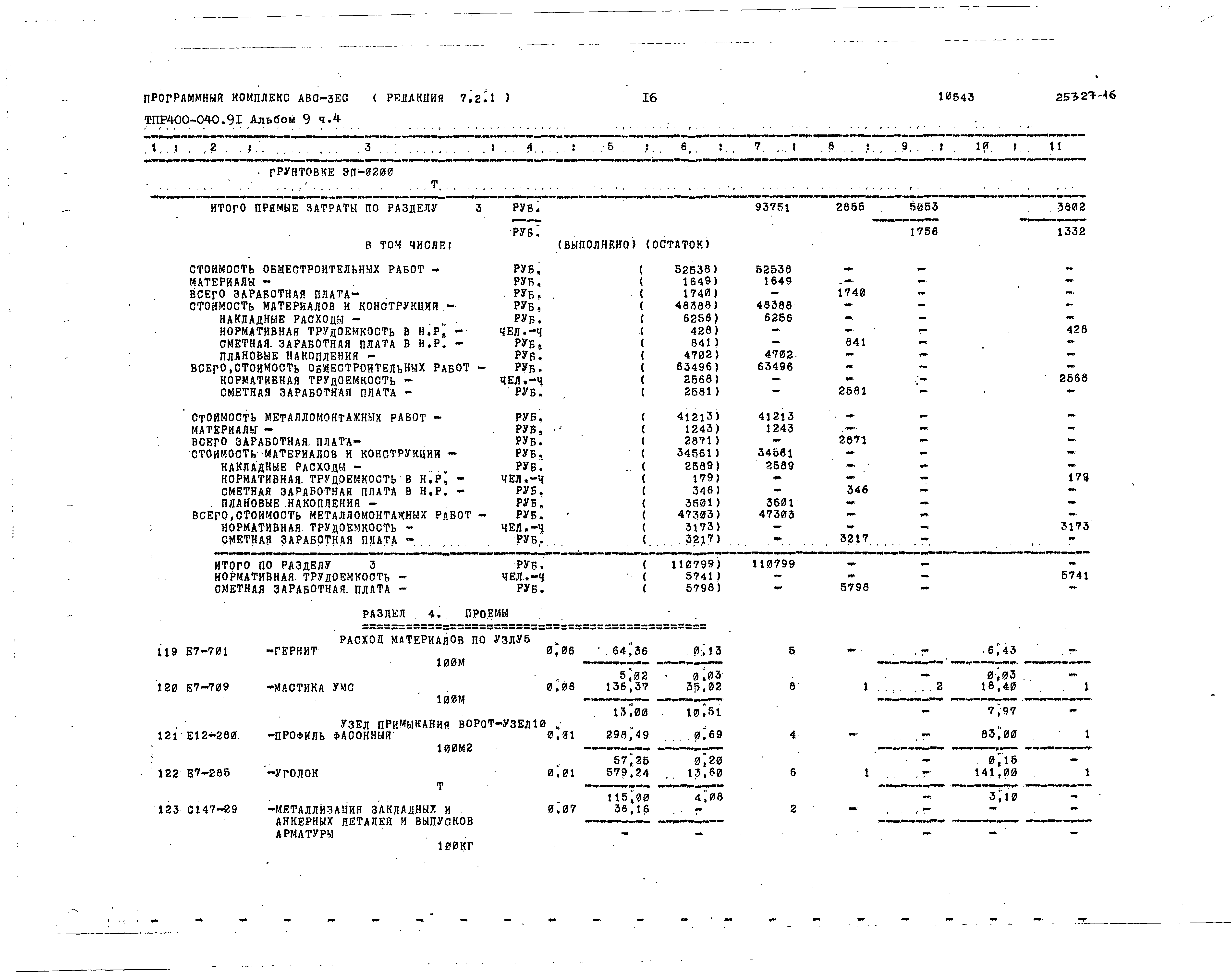 Типовые проектные решения 400-040.91