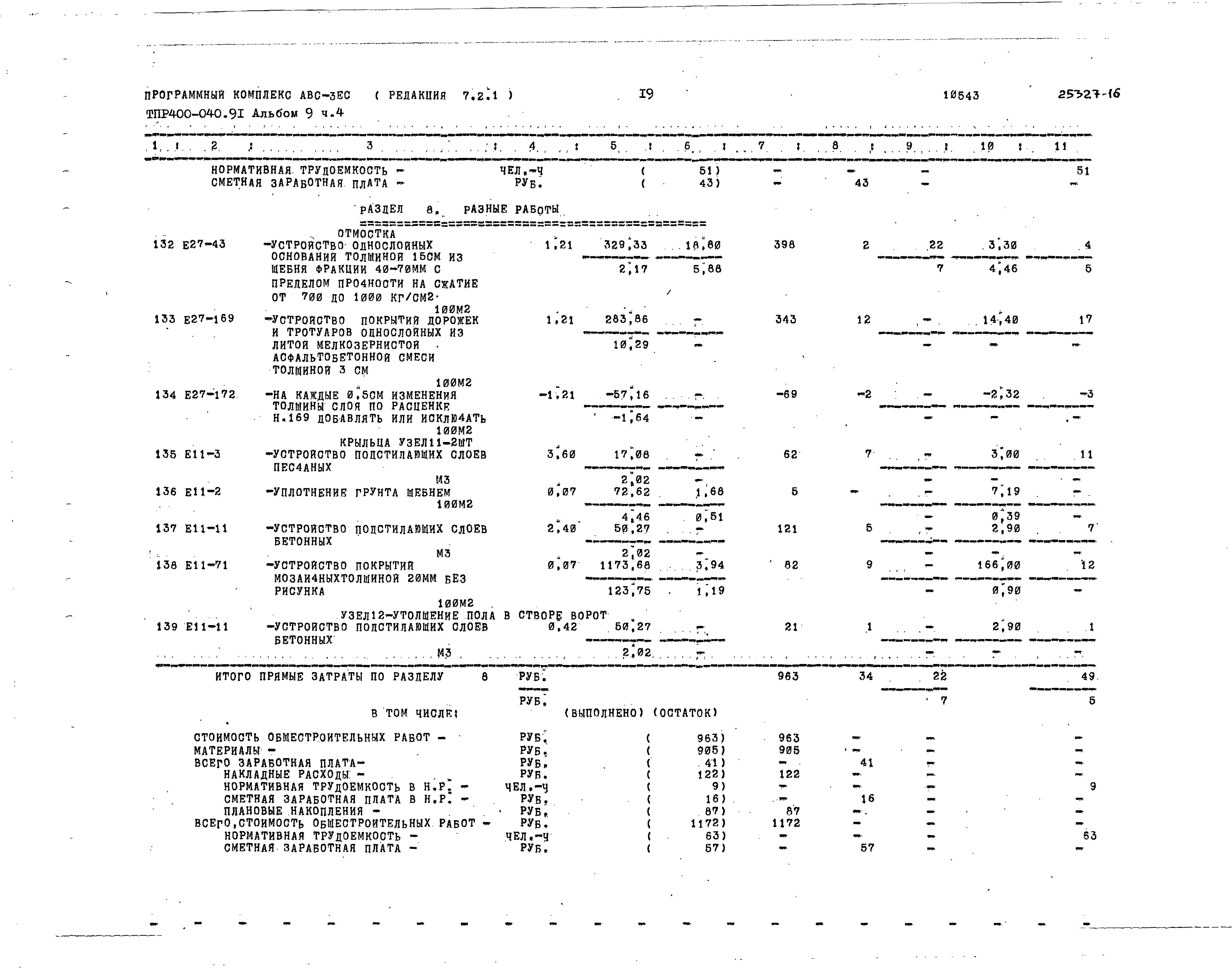 Типовые проектные решения 400-040.91