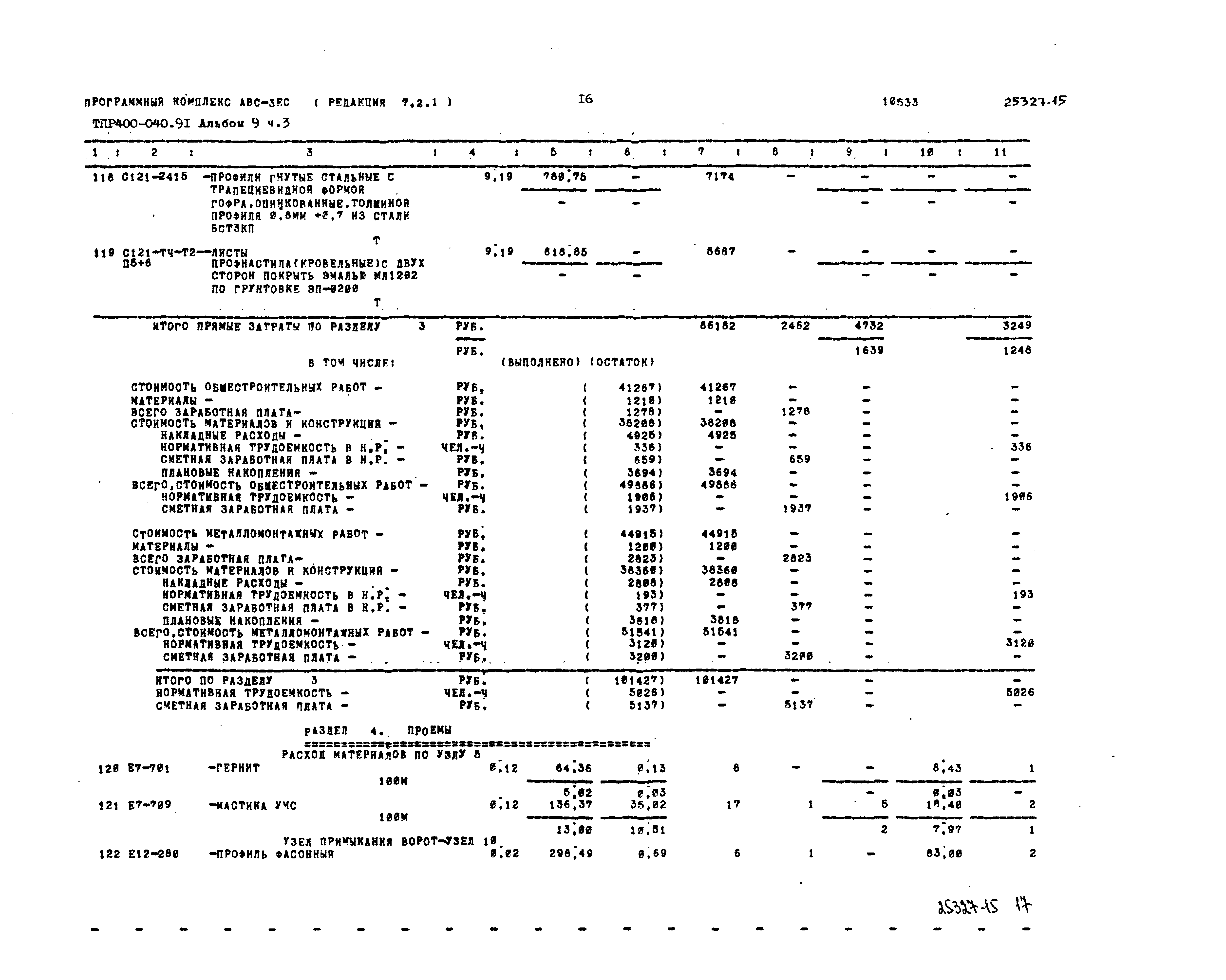 Типовые проектные решения 400-040.91