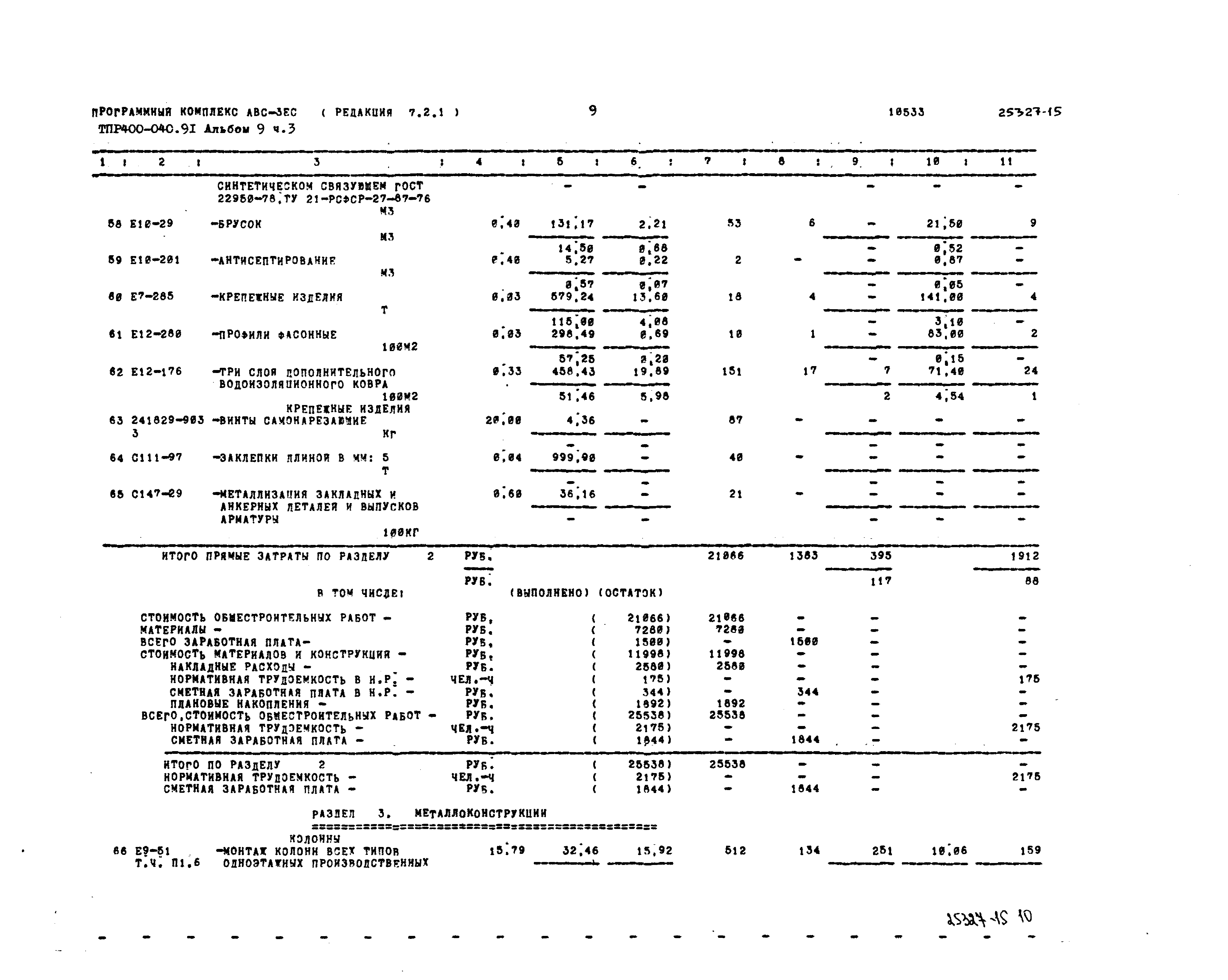 Типовые проектные решения 400-040.91