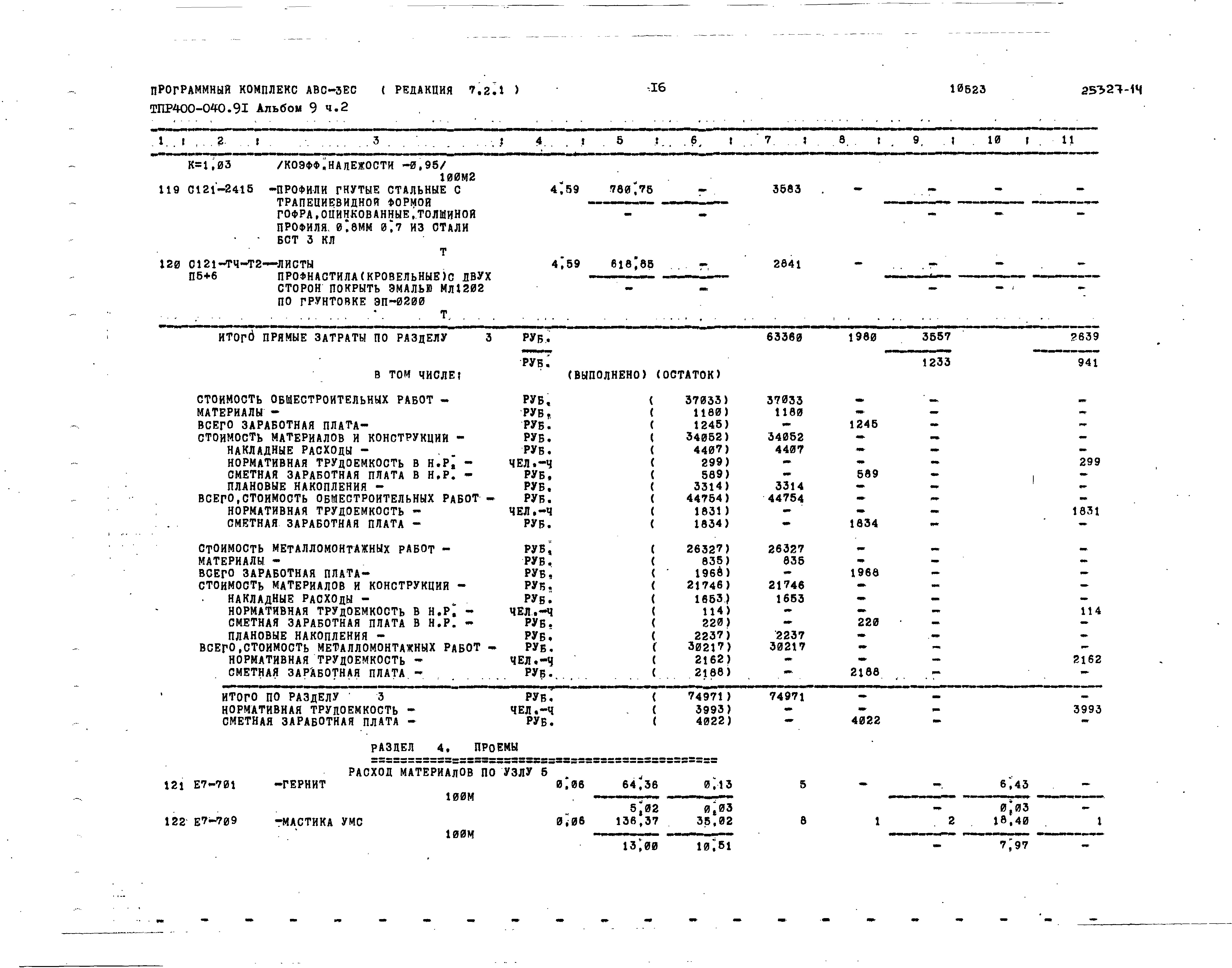 Типовые проектные решения 400-040.91