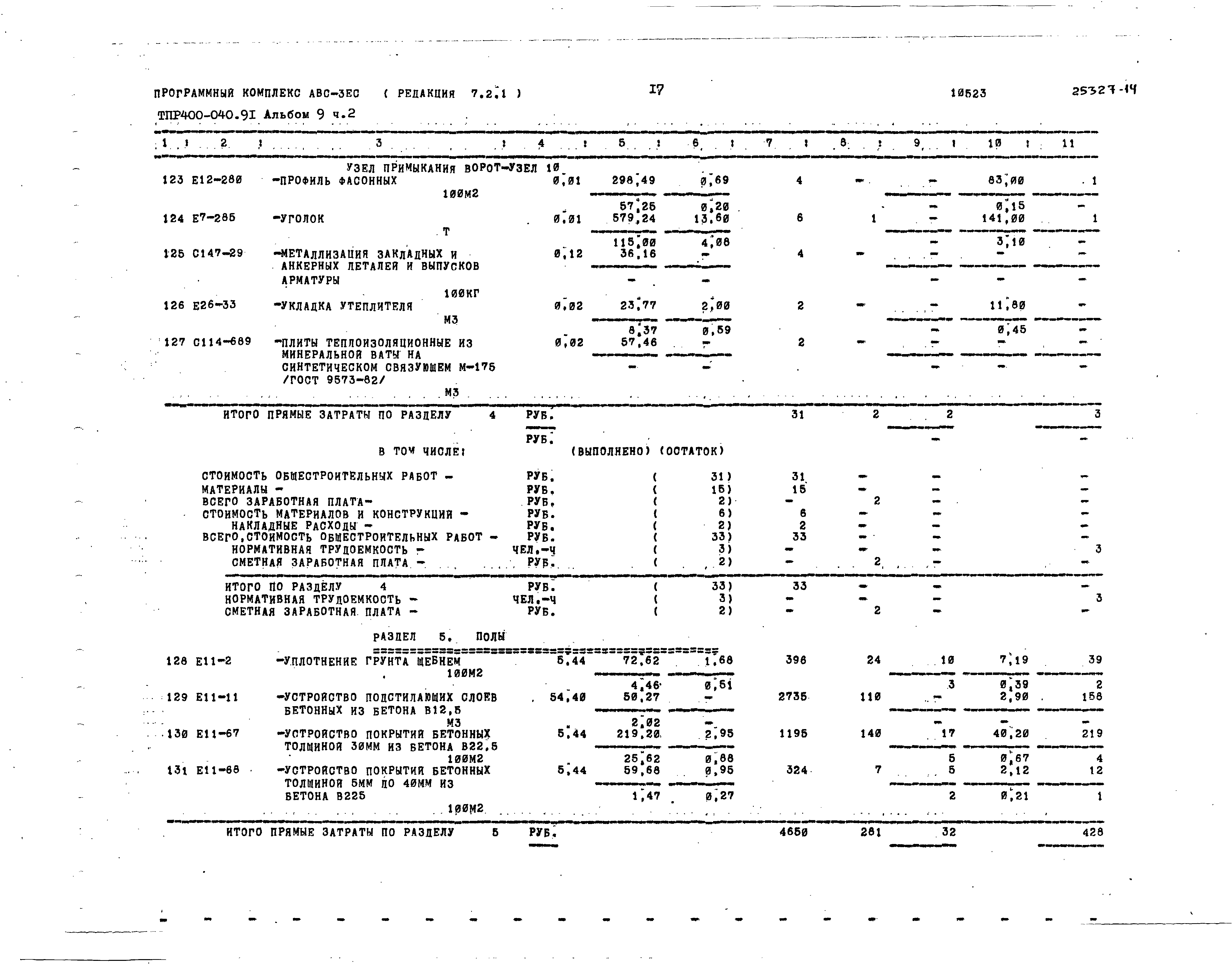 Типовые проектные решения 400-040.91