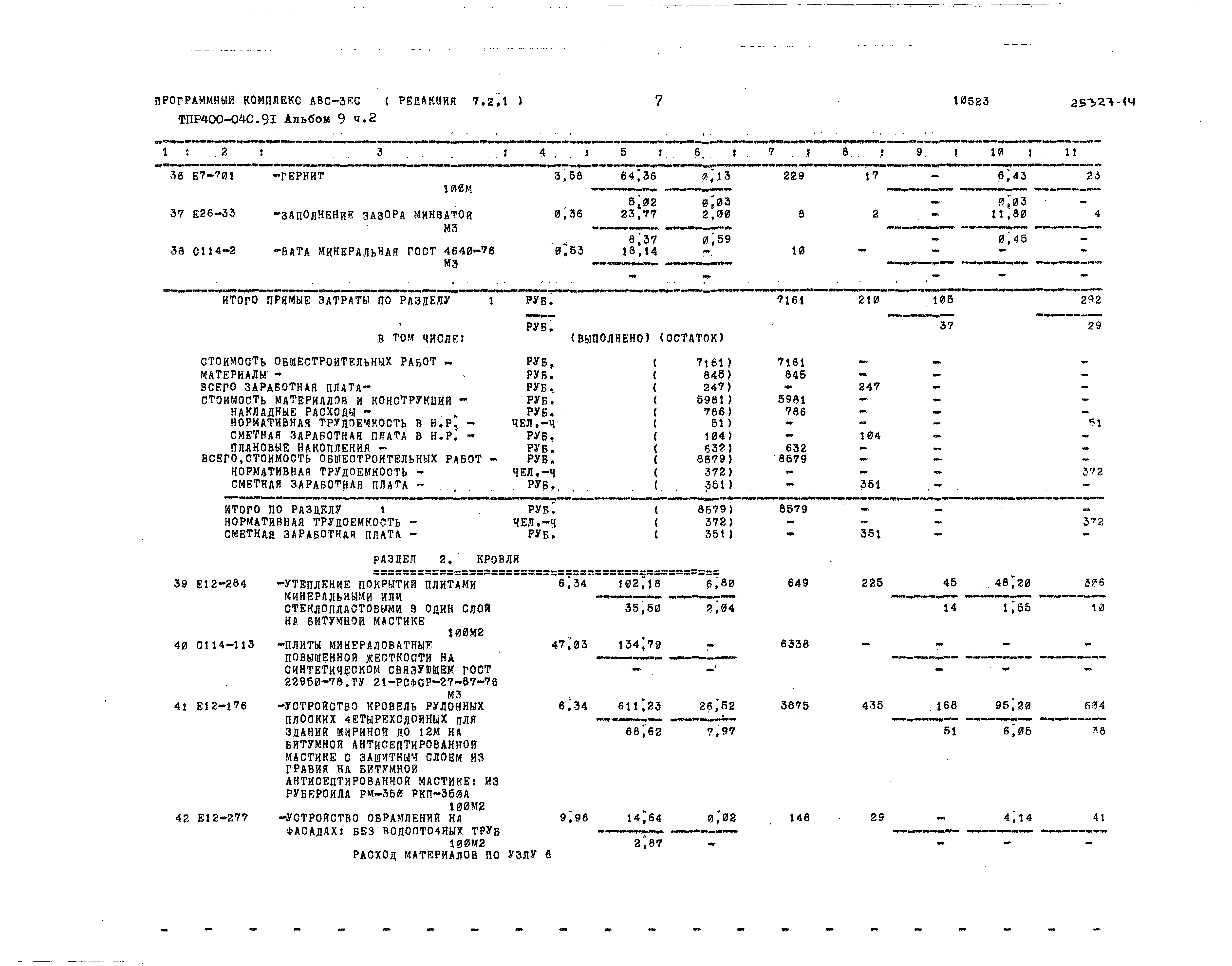 Типовые проектные решения 400-040.91