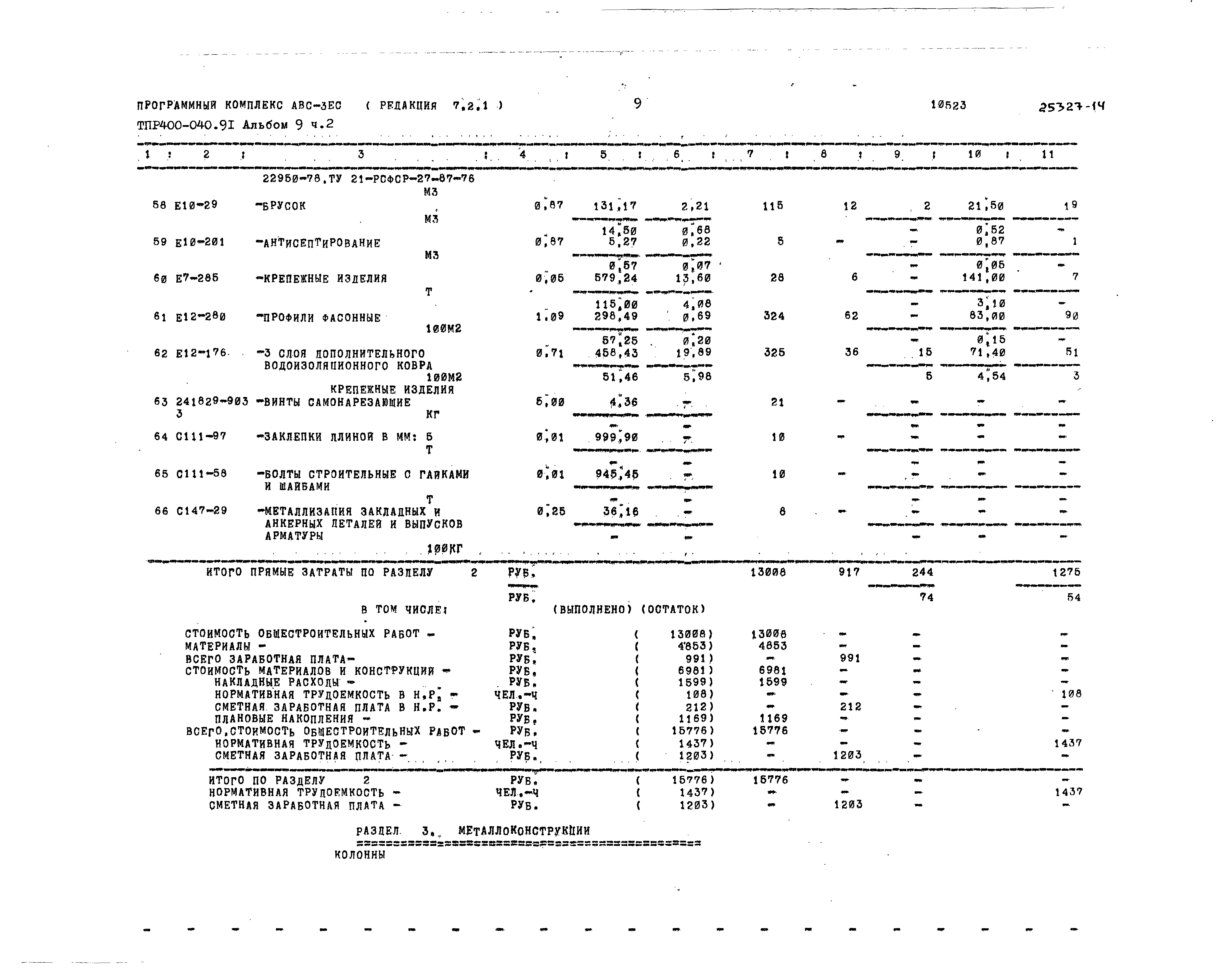 Типовые проектные решения 400-040.91