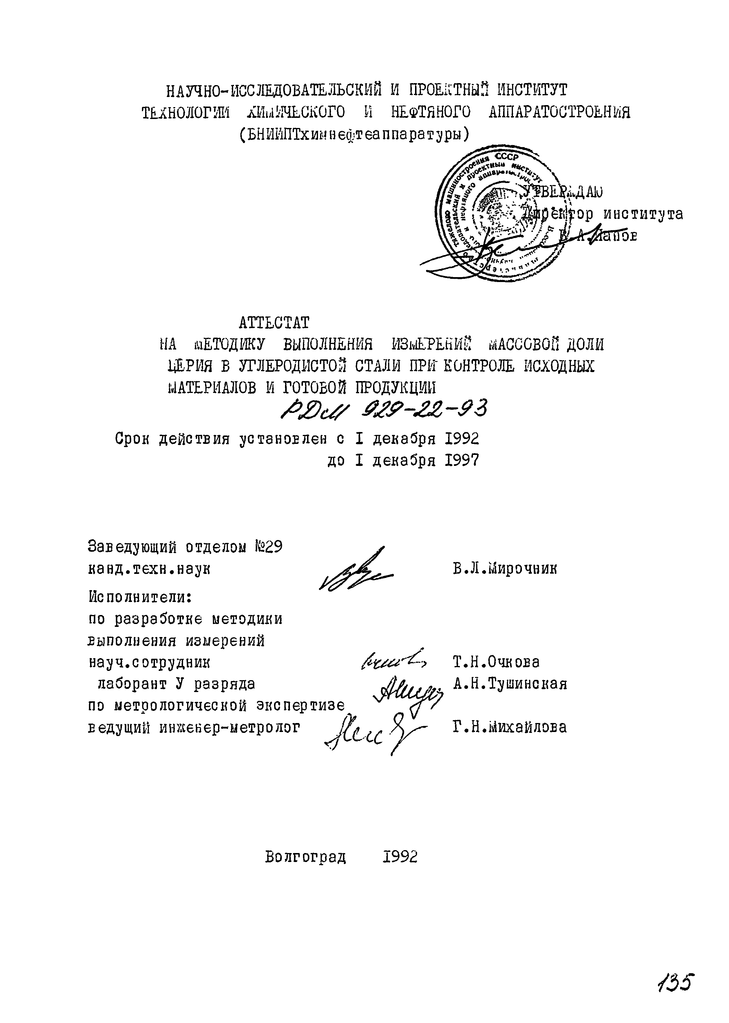 РДМ 929-22-93