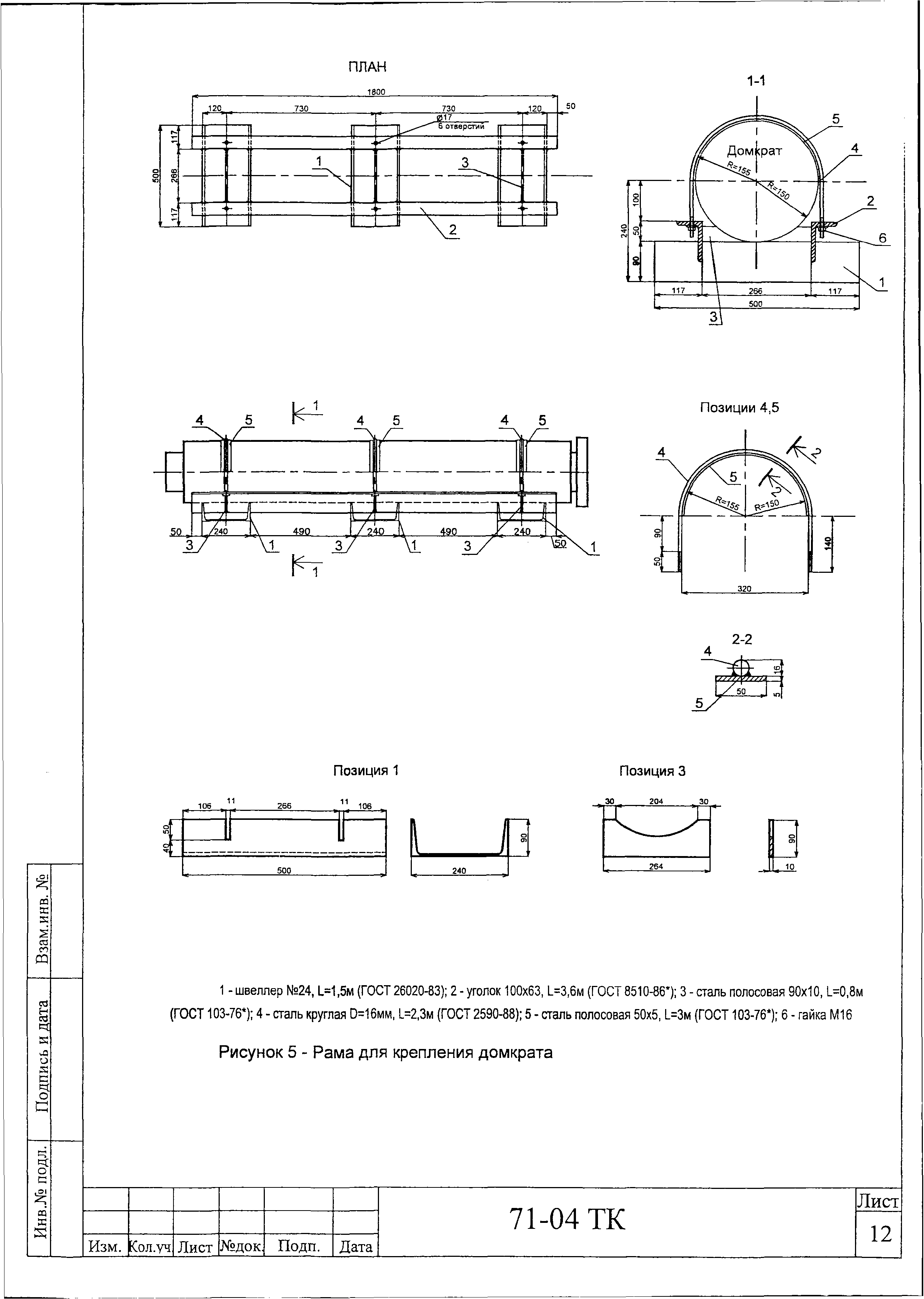 Технологическая карта 71-04 ТК