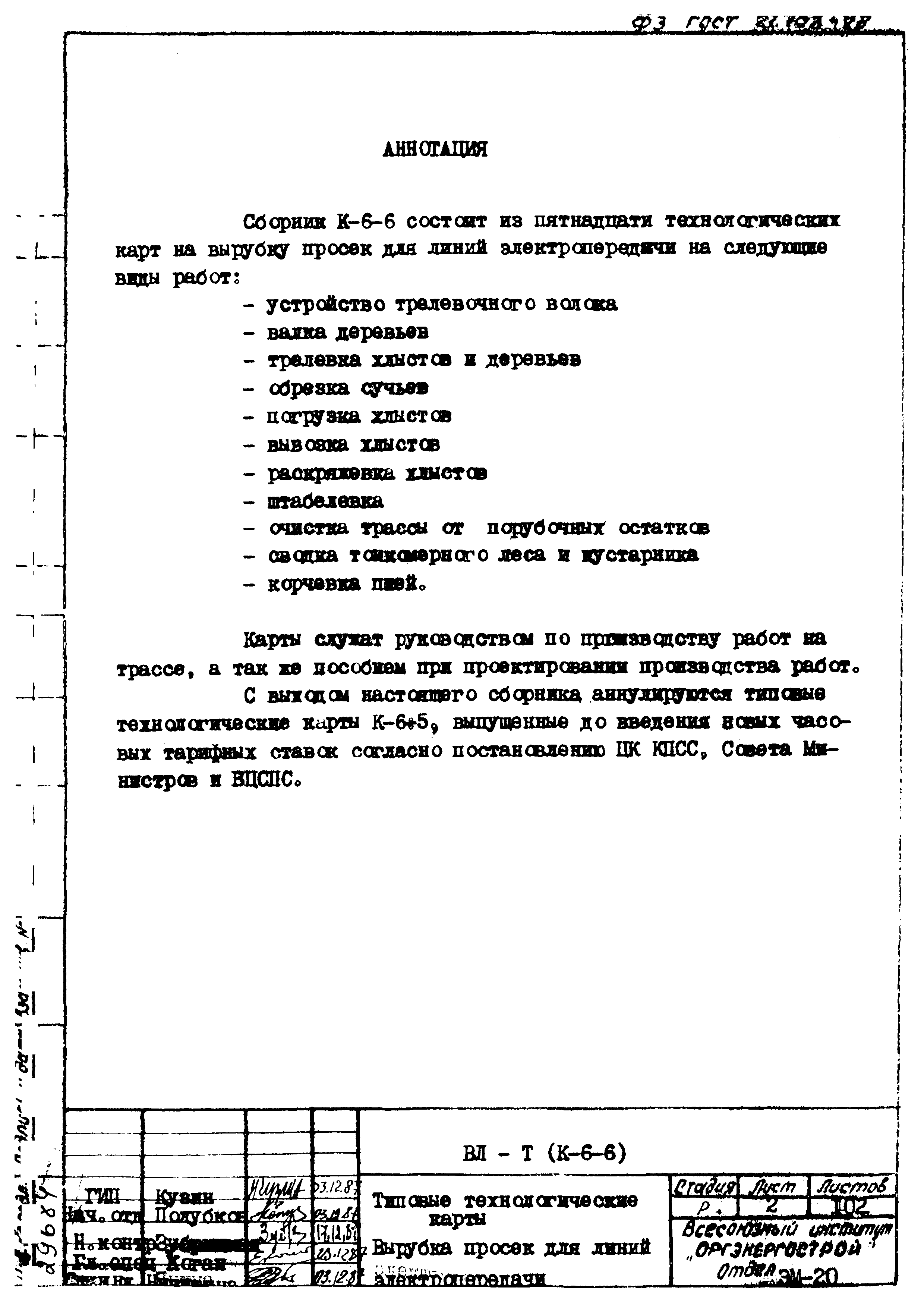 ТТК К-6-6-9