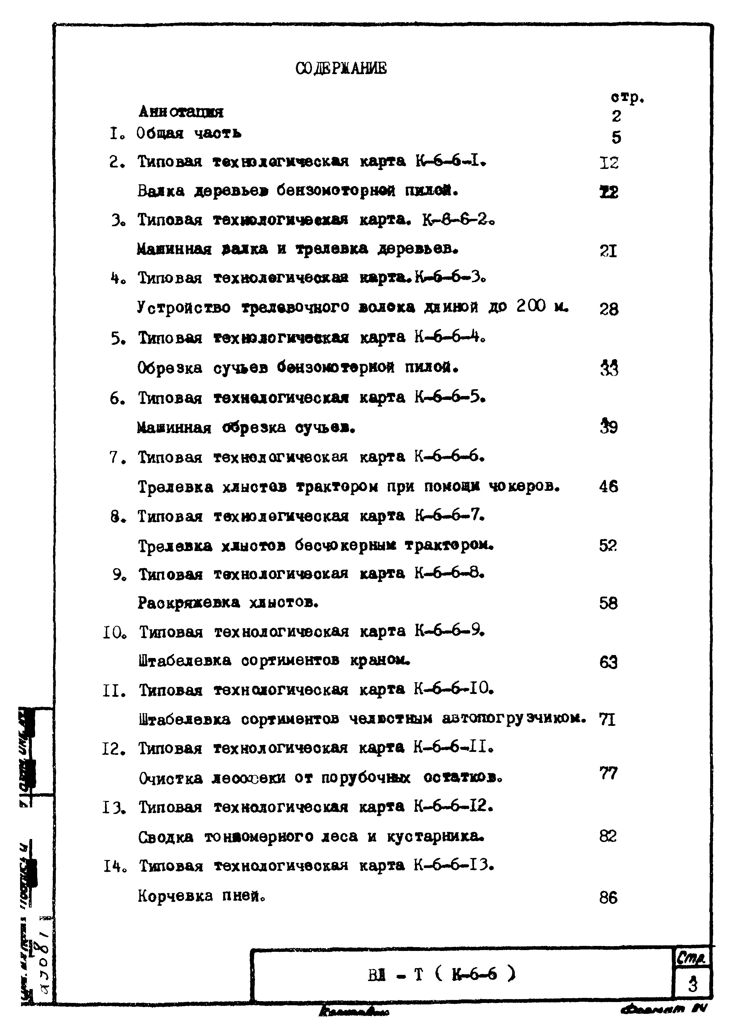 ТТК К-6-6-8