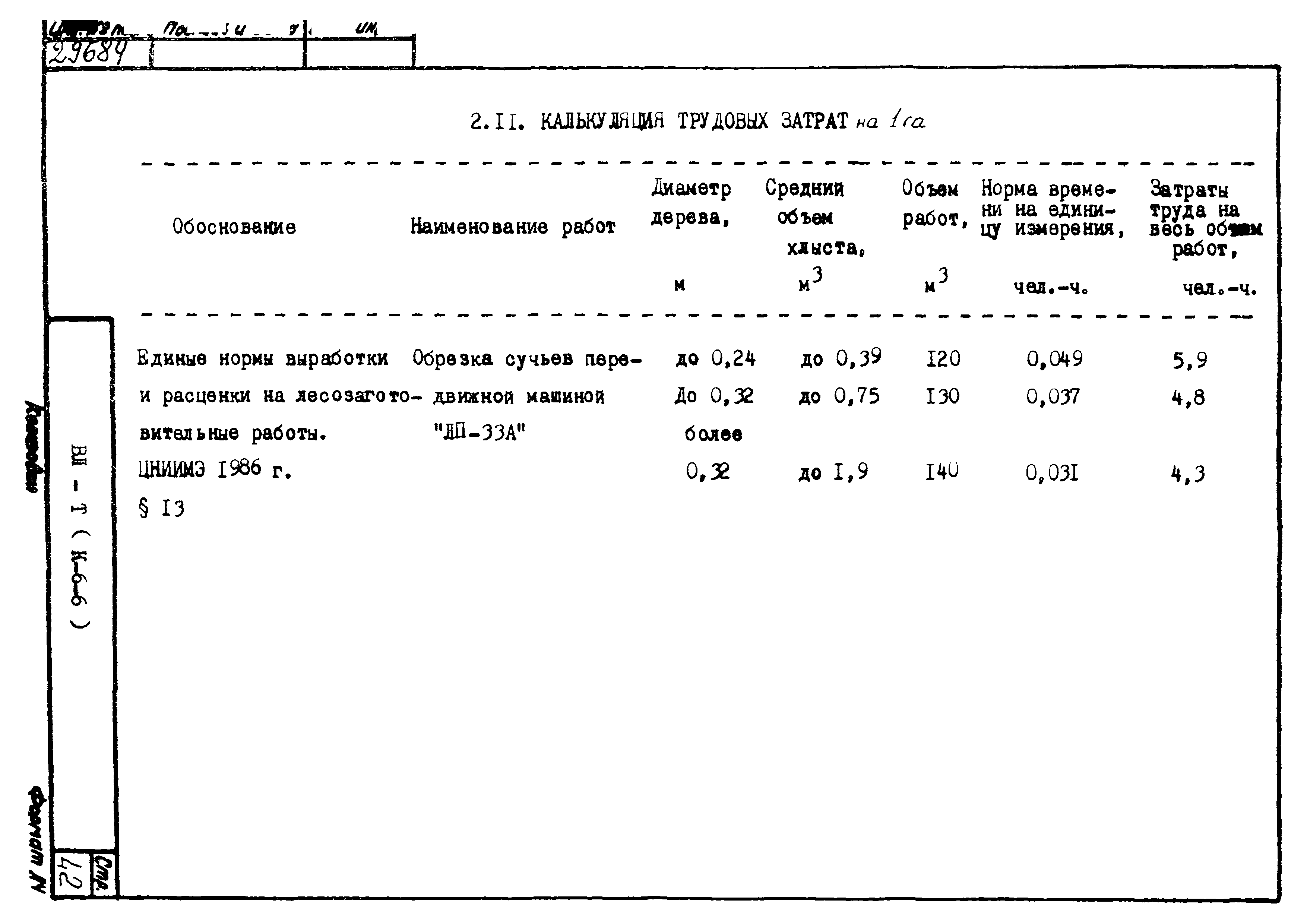 ТТК К-6-6-5