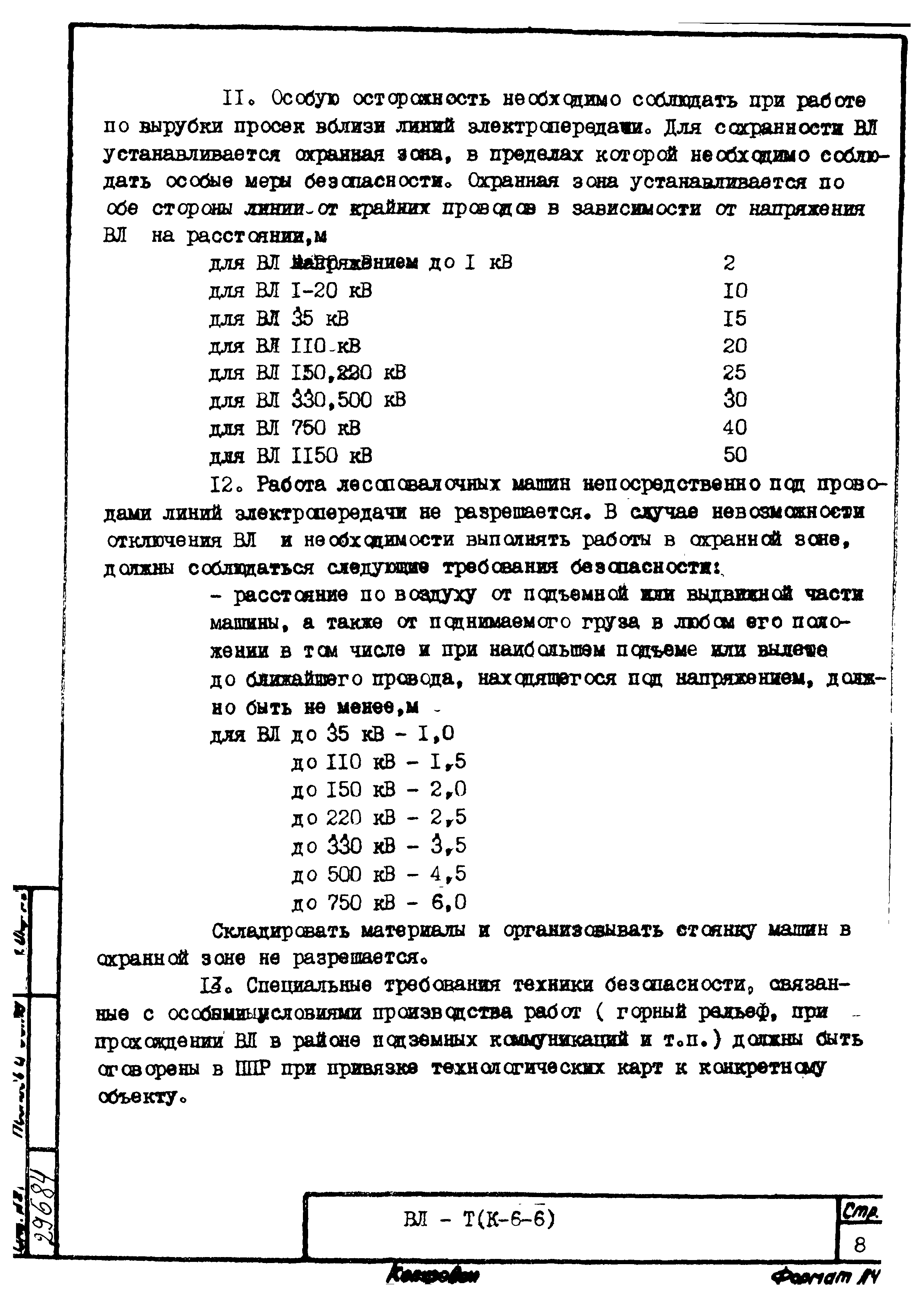 ТТК К-6-6-3